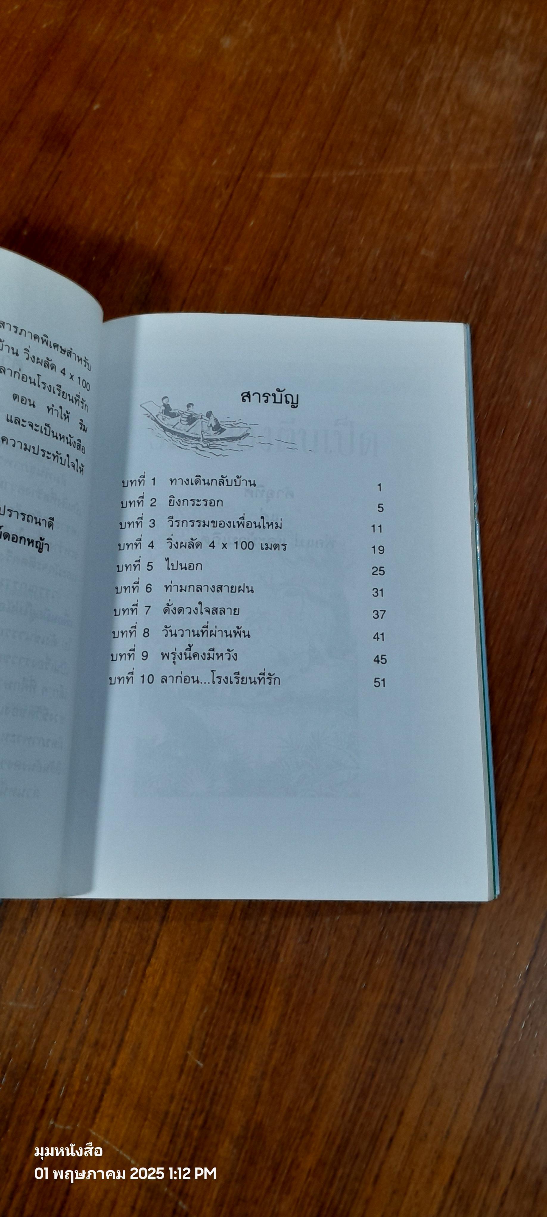 ริมคลองตีนเป็ด / นพดล สังข์ทอง