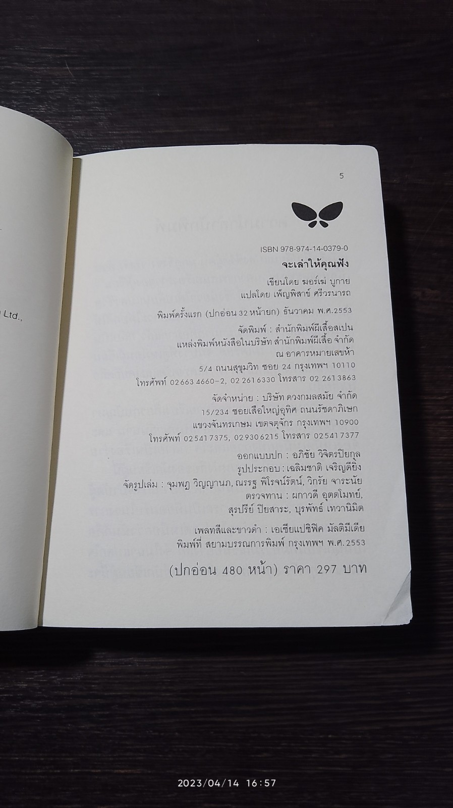 จะเล่าให้คุณฟัง / ฆอร์เซ่ บูกาย