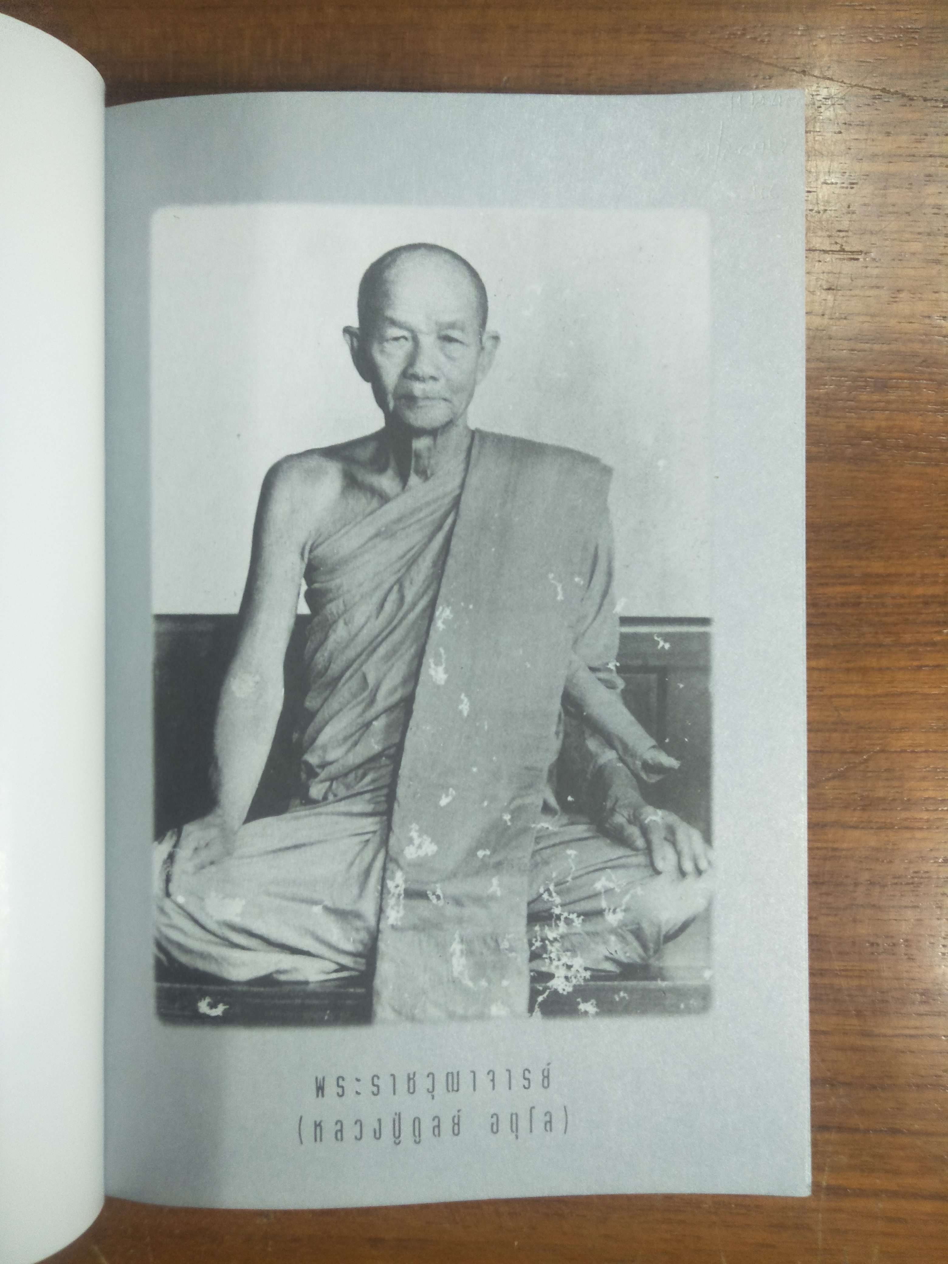 การเจริญสมาธิ ด้วยการกำหนดรู้และอารมณ์ / พระราชวุฒาจารย์ (หลวงปู่ดูลย์ อตุโล) ประกายธรรม เรียบเรียง