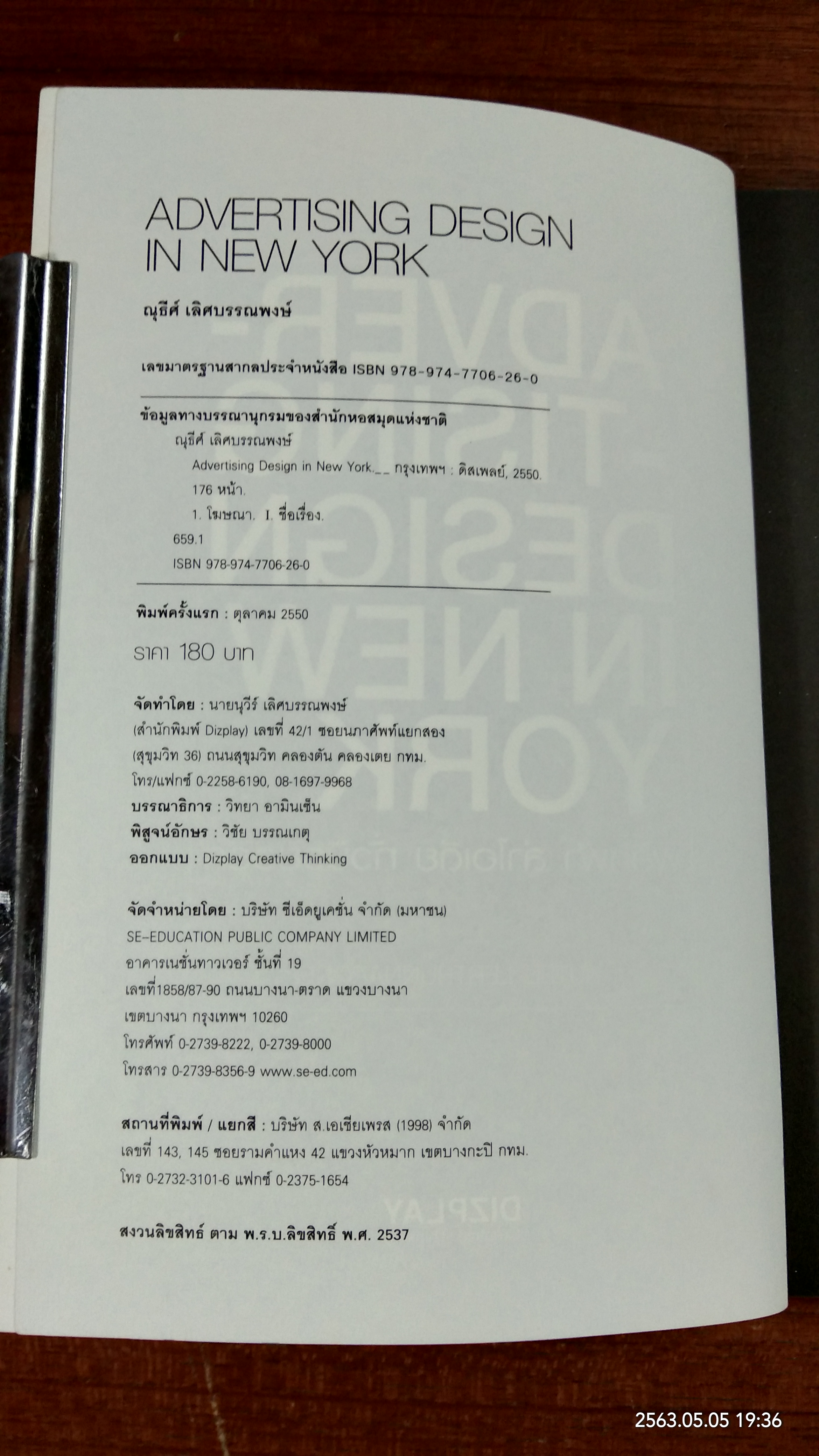 พลิกฟ้า ล่าไอเดีย ทั่วนิวยอร์ค / ณุธีศ์ เลิศบรรณพงษ์