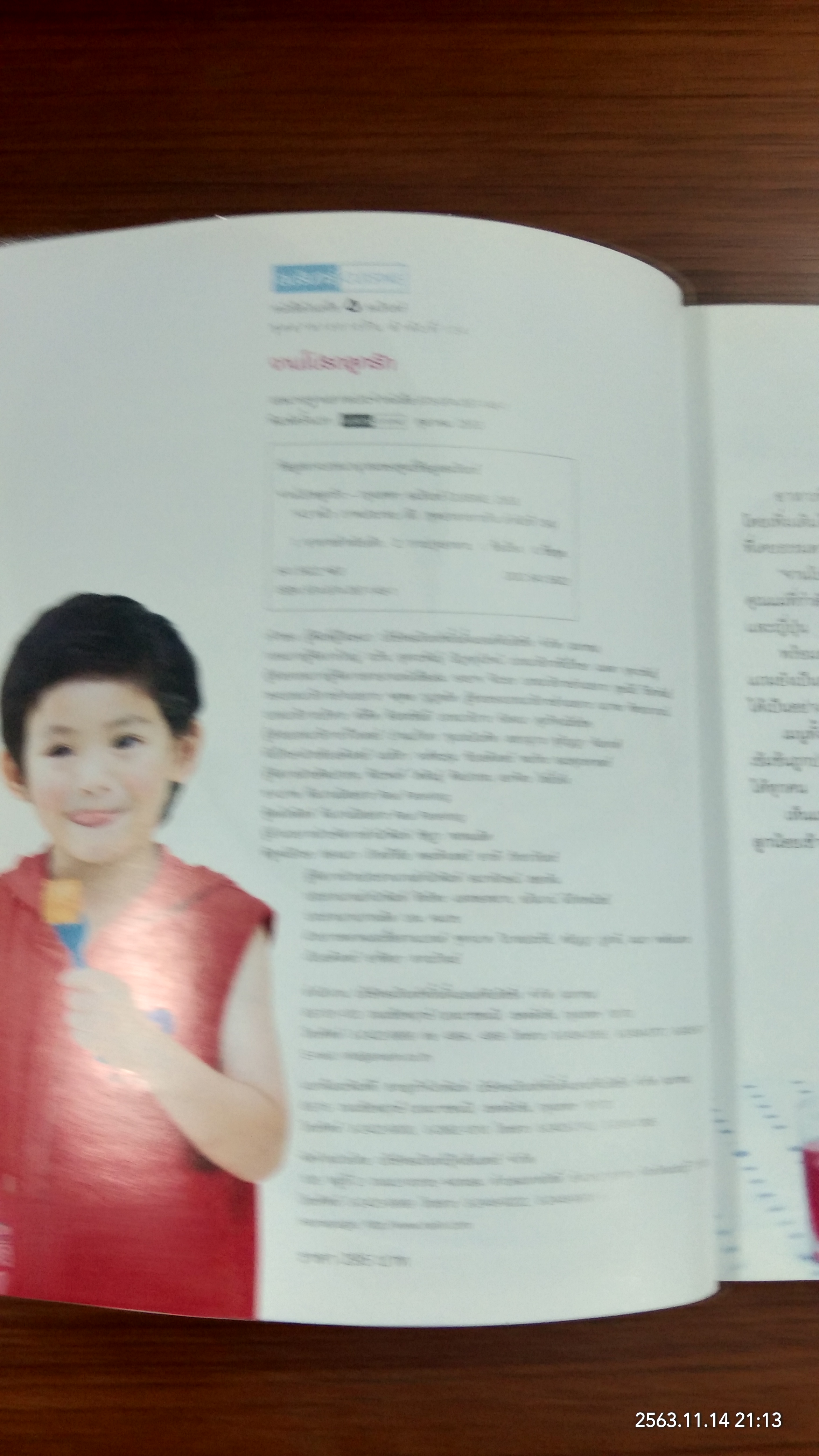 จานโปรดลูกรัก / อมรินทร์