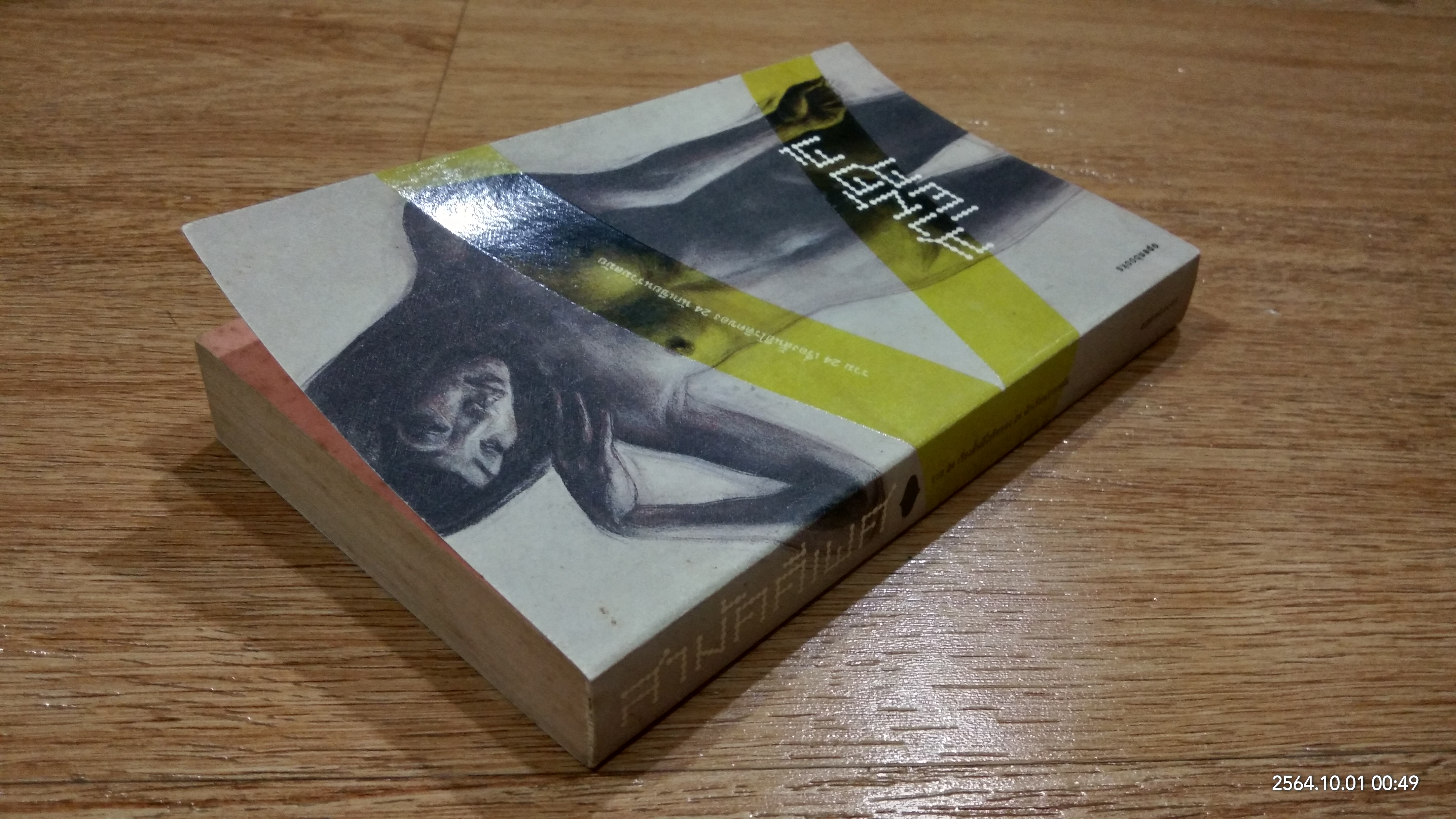 สามัคคีเพศ / รวมนักเขียน