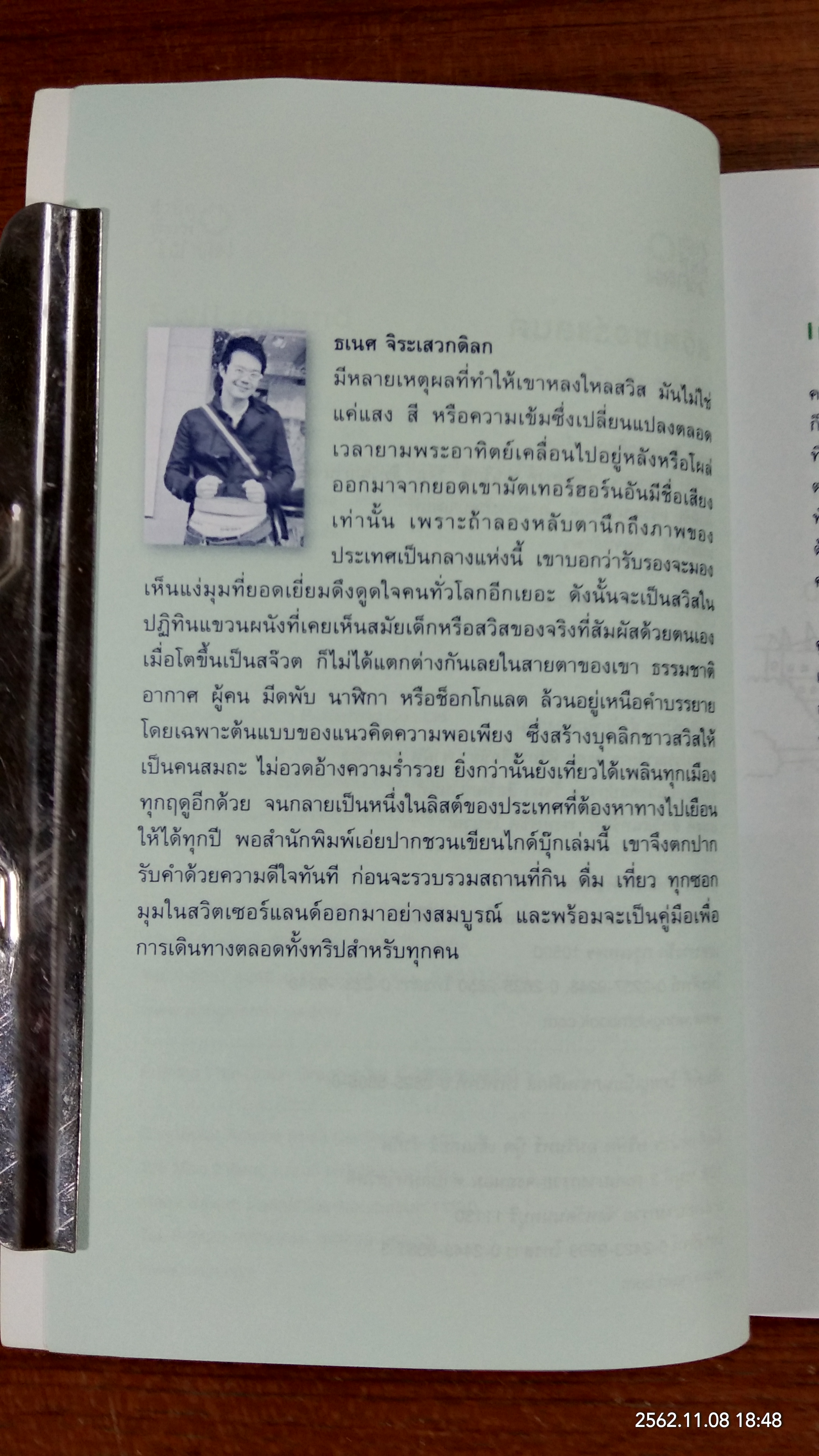 สวิตเซอร์แลนด์ (คู่มือท่องเที่ยวสวิตเซอร์แลนด์ด้วยตัวเอง) / ธเนศ จิระเสวกดิลก