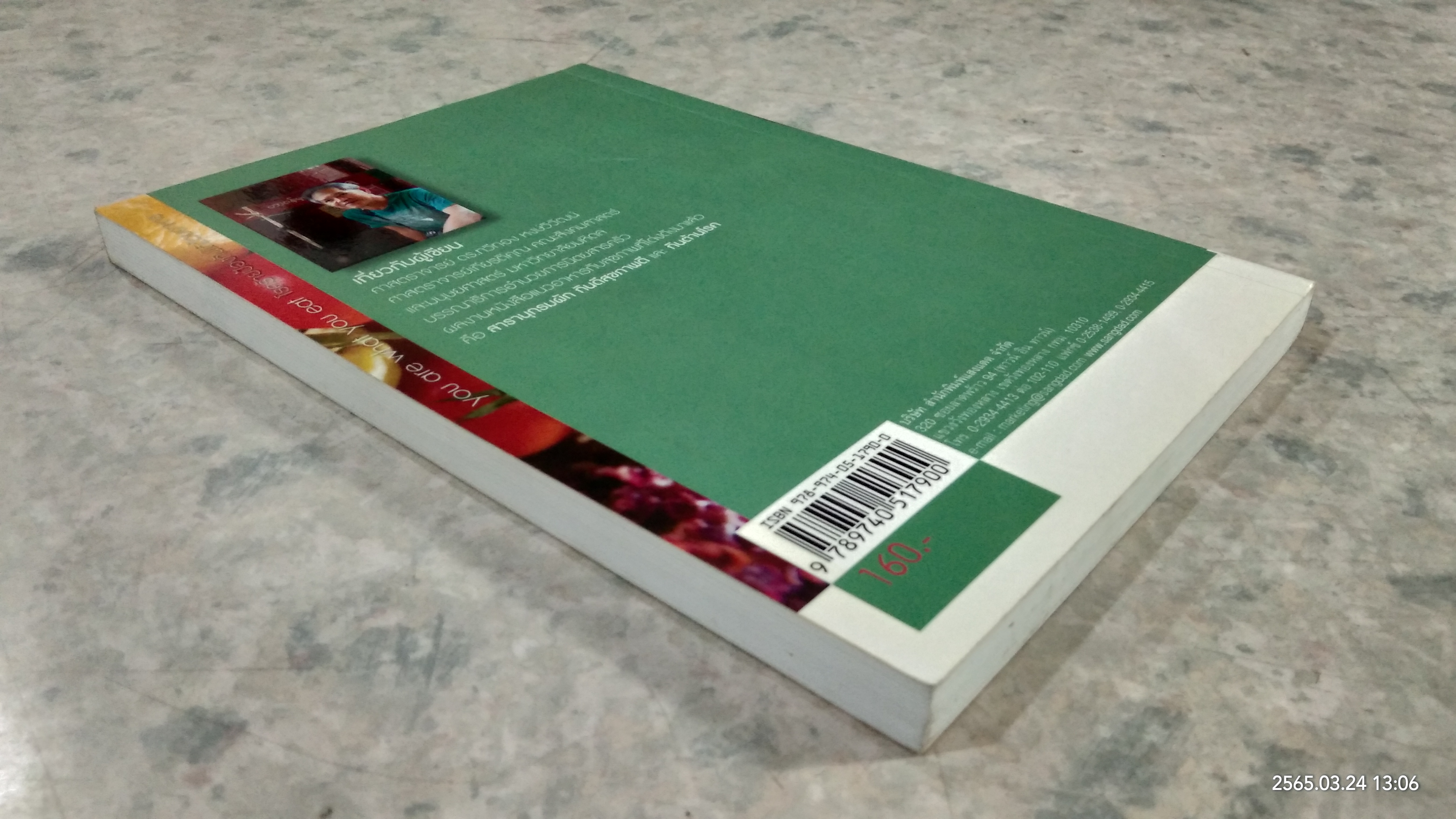 ต้านโรค ด้วยอาหารการกิน / ทวีทอง หงษ์วิวัฒน์