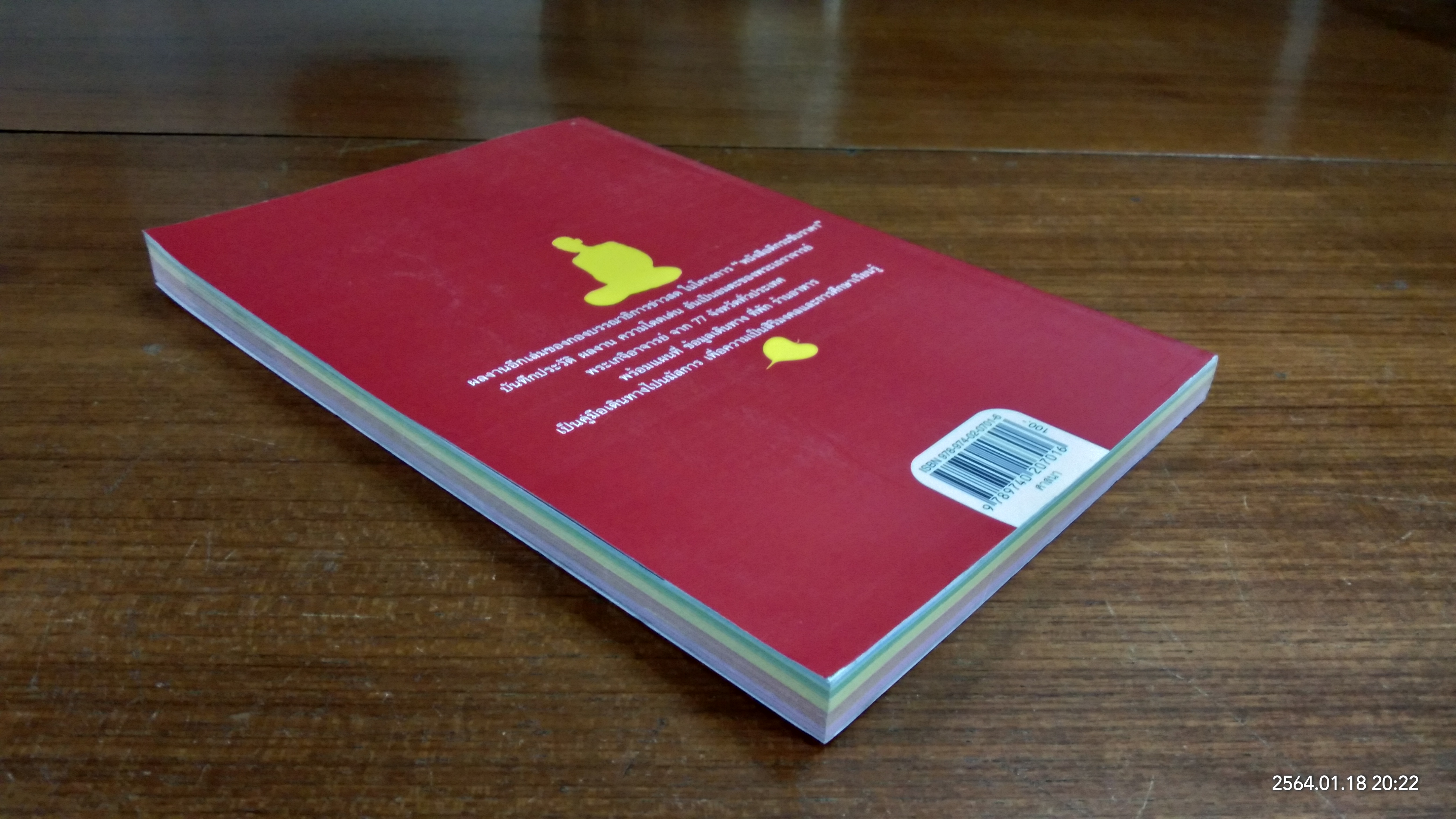 อมตะพระเกจิ 77 จังหวัด / ข่าวสด