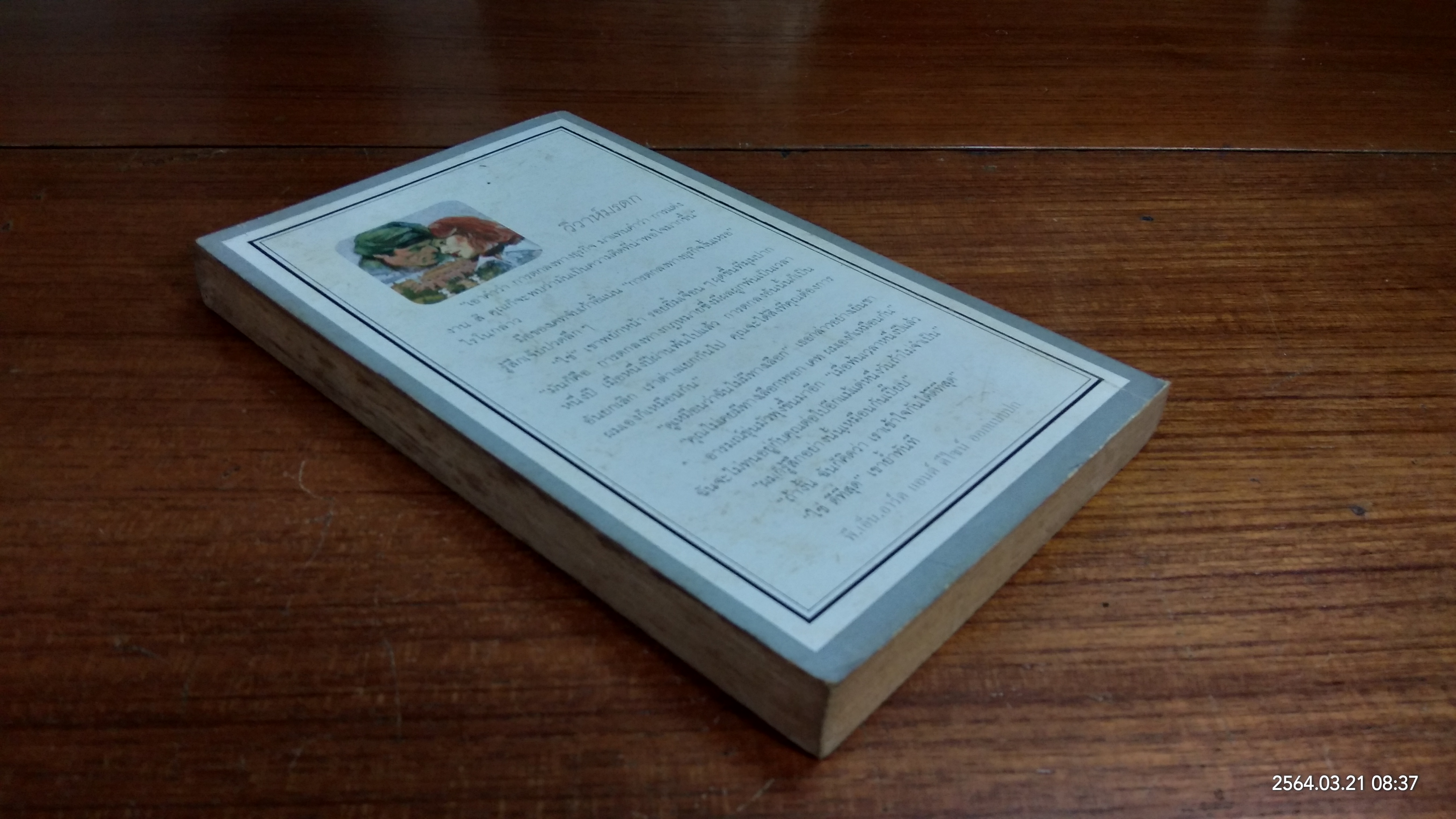 วิวาห์มรดก / เยาวดี แปล