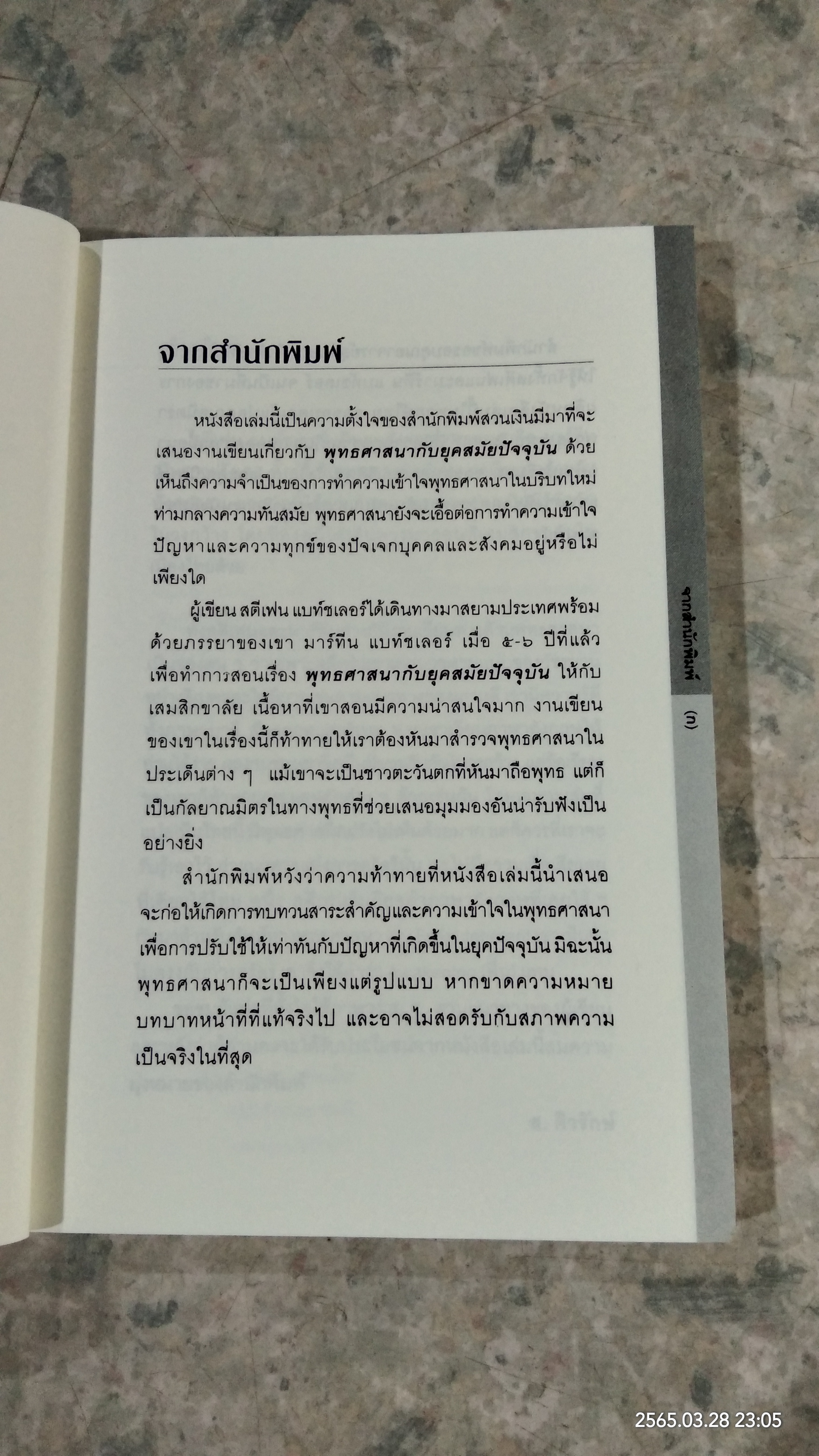 พุทธพันลัทธิ / สตีเฟน แบท์ชเลอร์