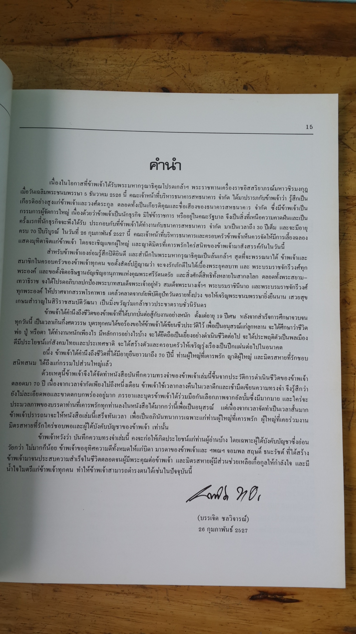บันทึกความทรงจำ 70 ปี บรรเจิด ชลวิจารณ์