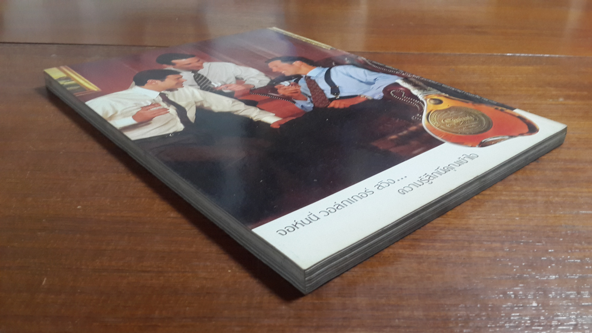 HI-CLASS ไฮ-คลาส ฉบับที่ 94 (ชวน หลีกภัย)