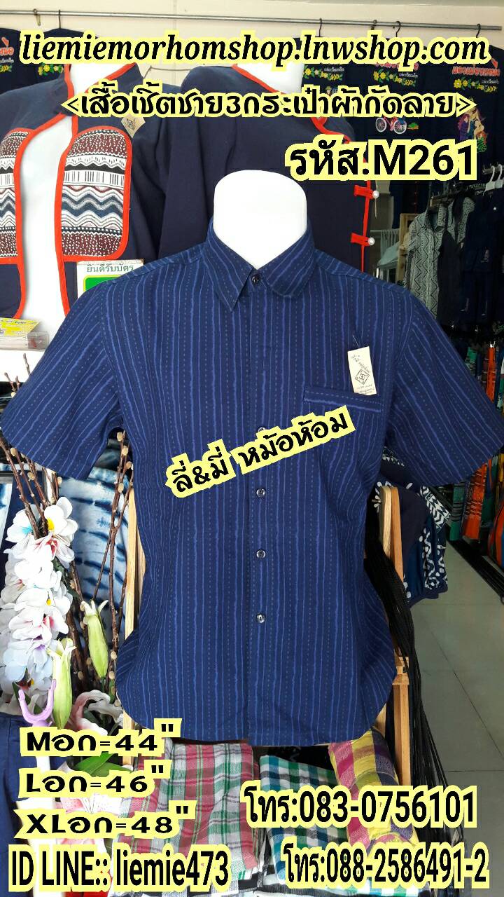เสื้อหม้อห้อมทรงซาฟารี3กระเป๋า