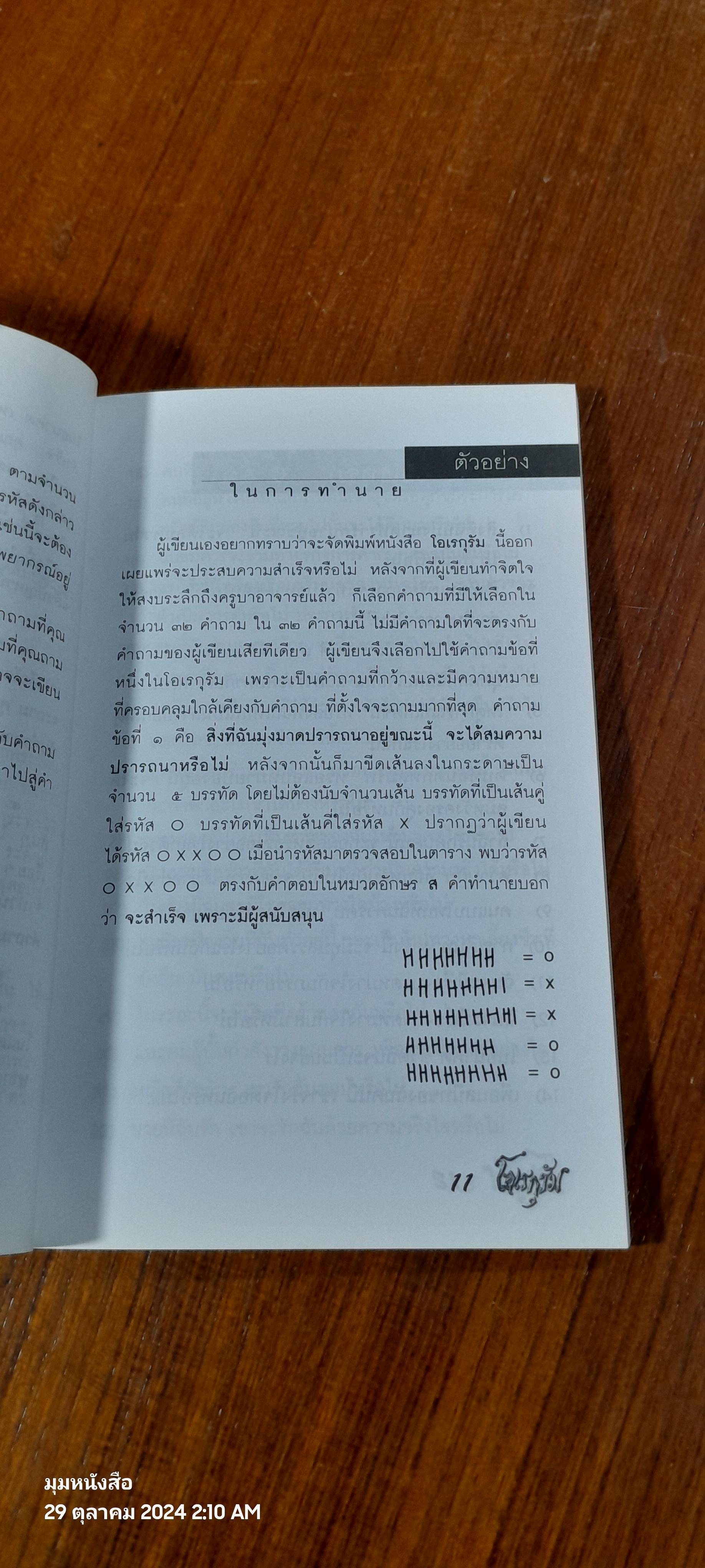 โอเรกุรัม / ปางช้าง ทยาหทัย