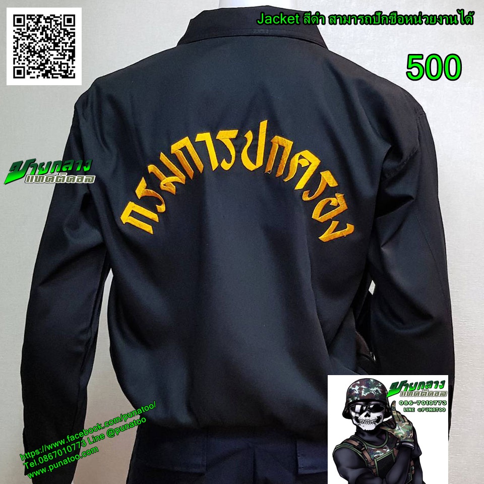 jacket แขนยาว สามารถปักหน่าวยงานได้