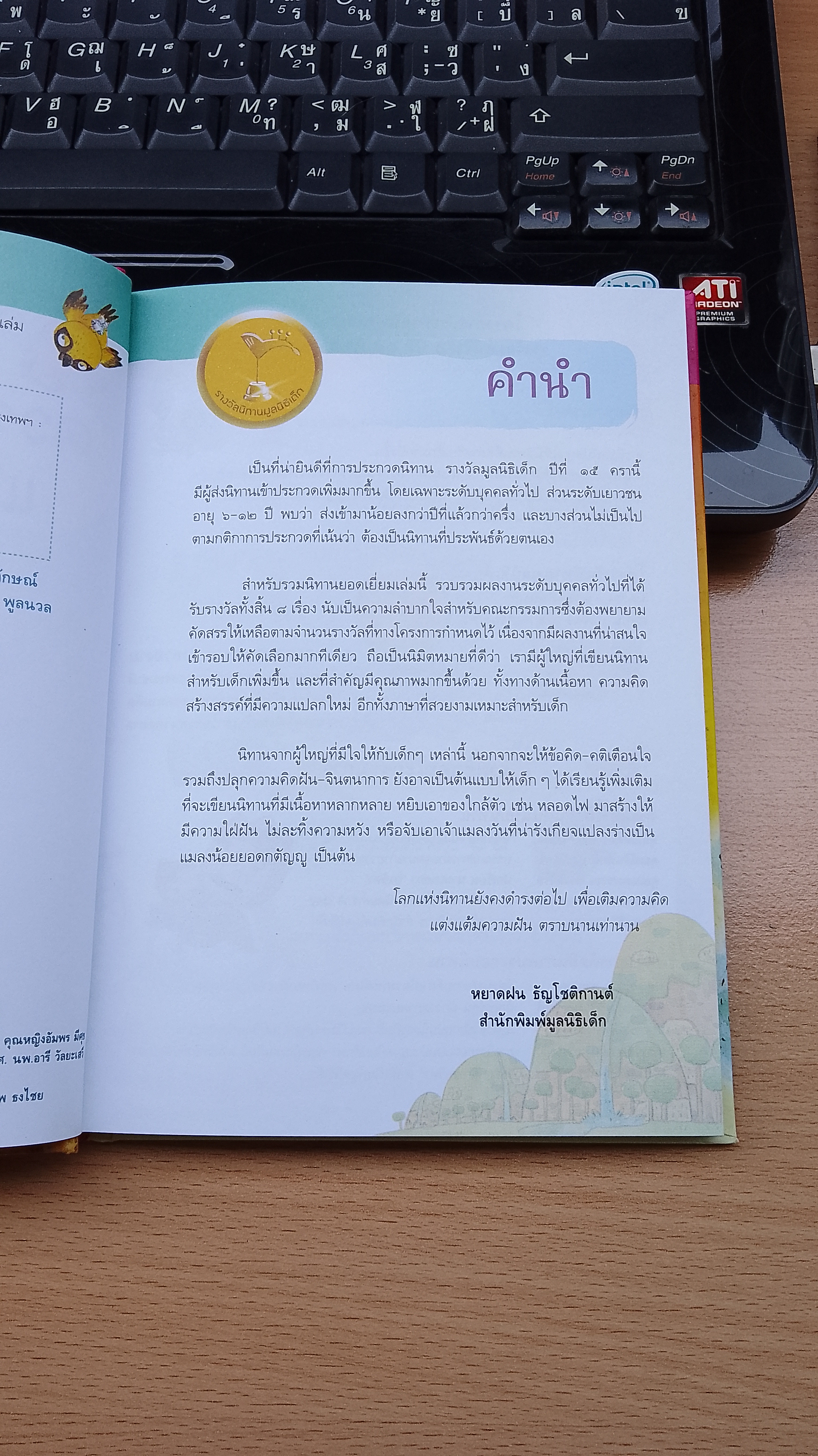 ความฝันของแมลงวันเผือก / อำนาจ ขาวเครือม่วง