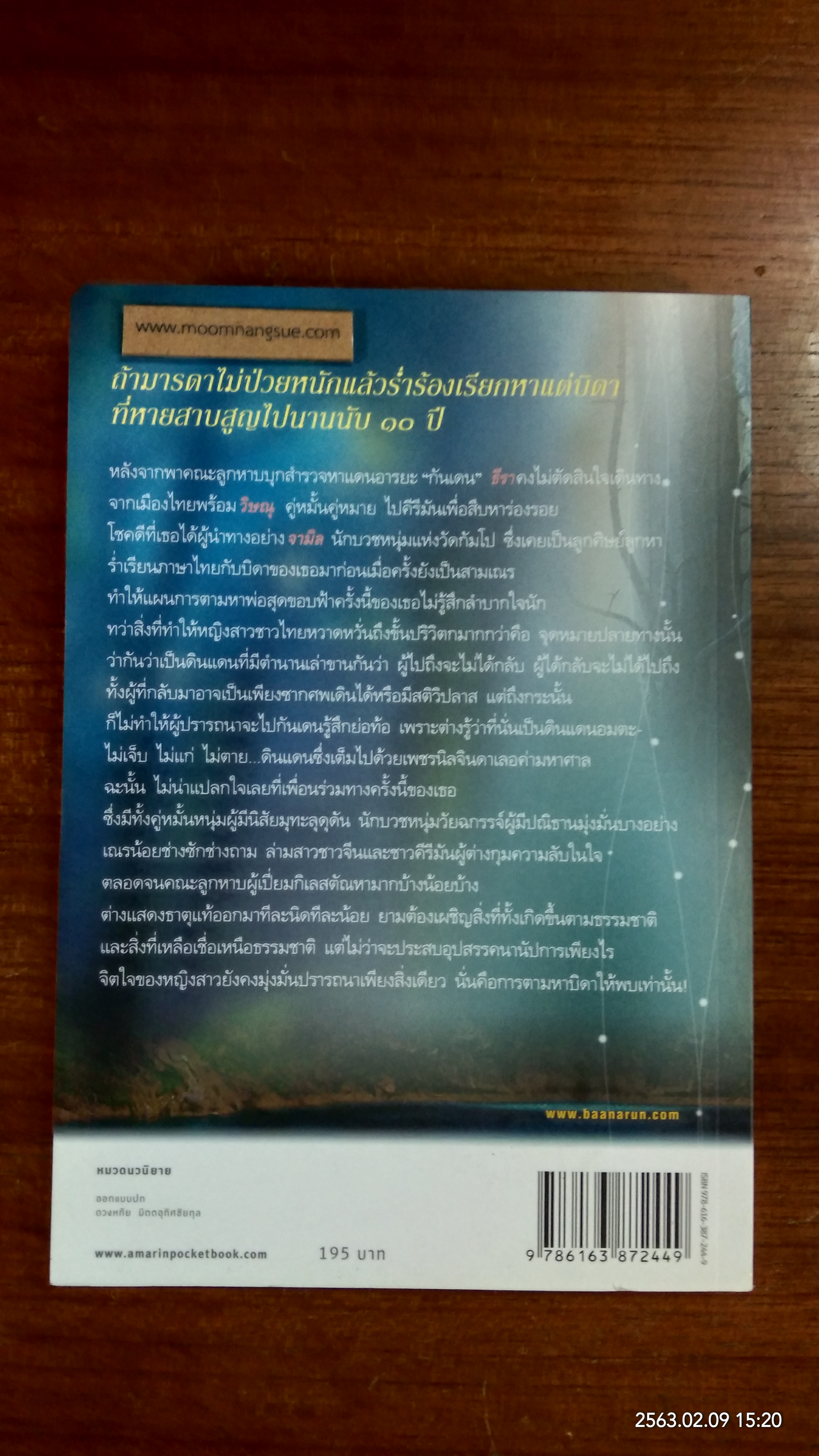 แดนอารยะ / จุฑารัตน์