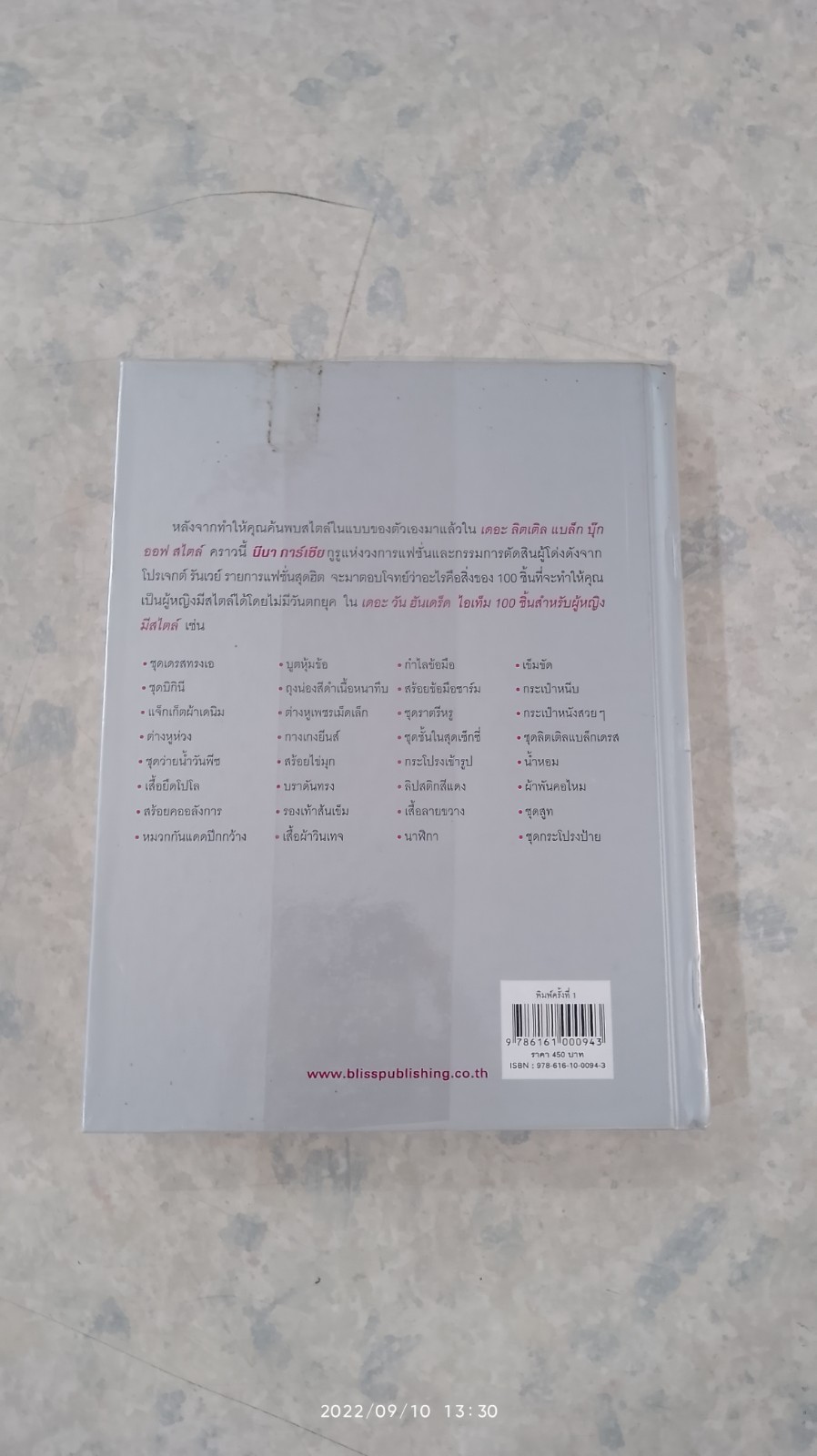 ไอเท็ม 100 ชิ้น สำหรับผู้หญิงมีสไตล์ / นีนา การ์เซีย