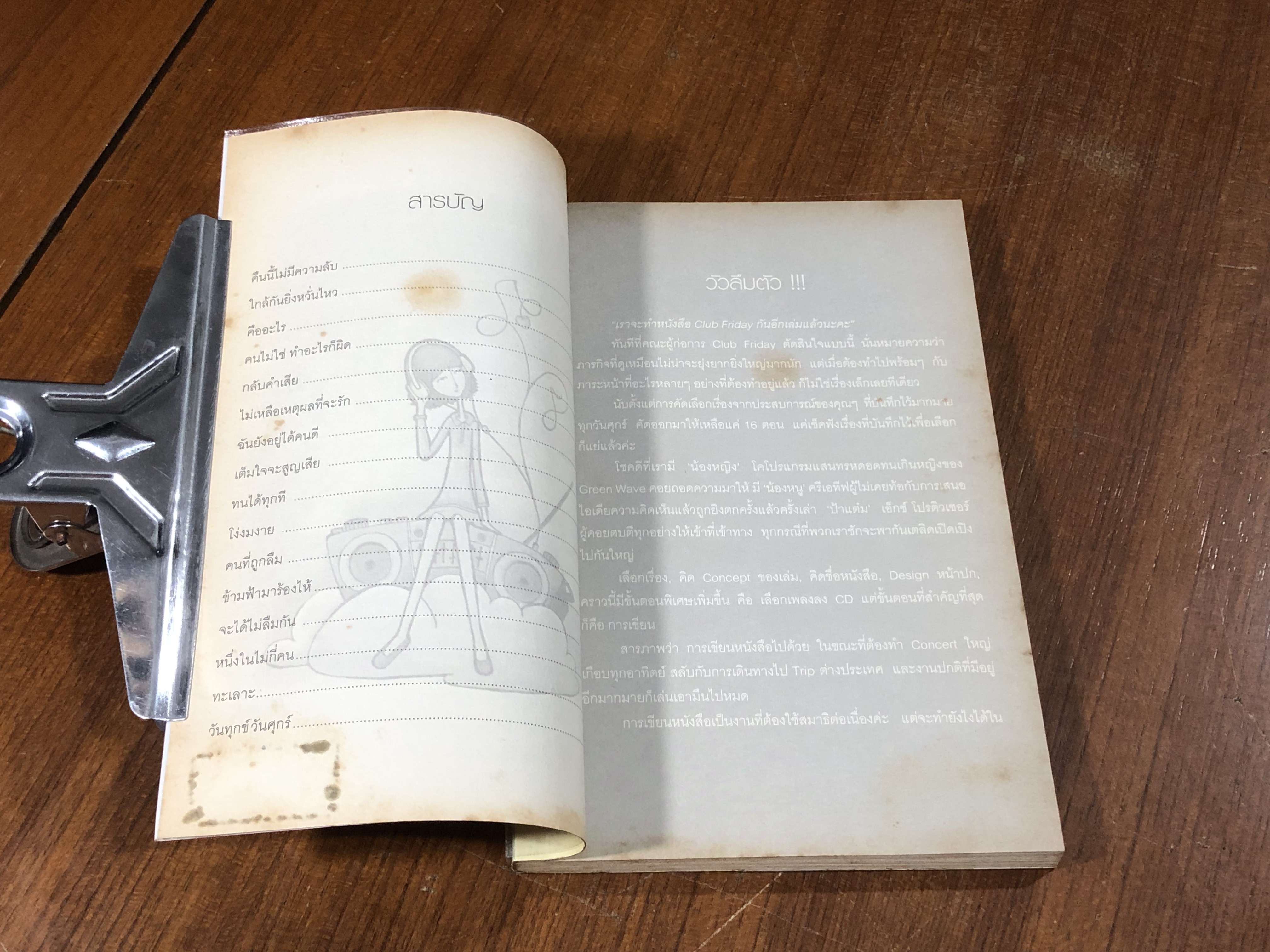 ขอเพลงให้ตัวเองหน่อย (ไม่มี CD) / ดีเจพี่ฉอด และ ดีเจพี่อ้อย