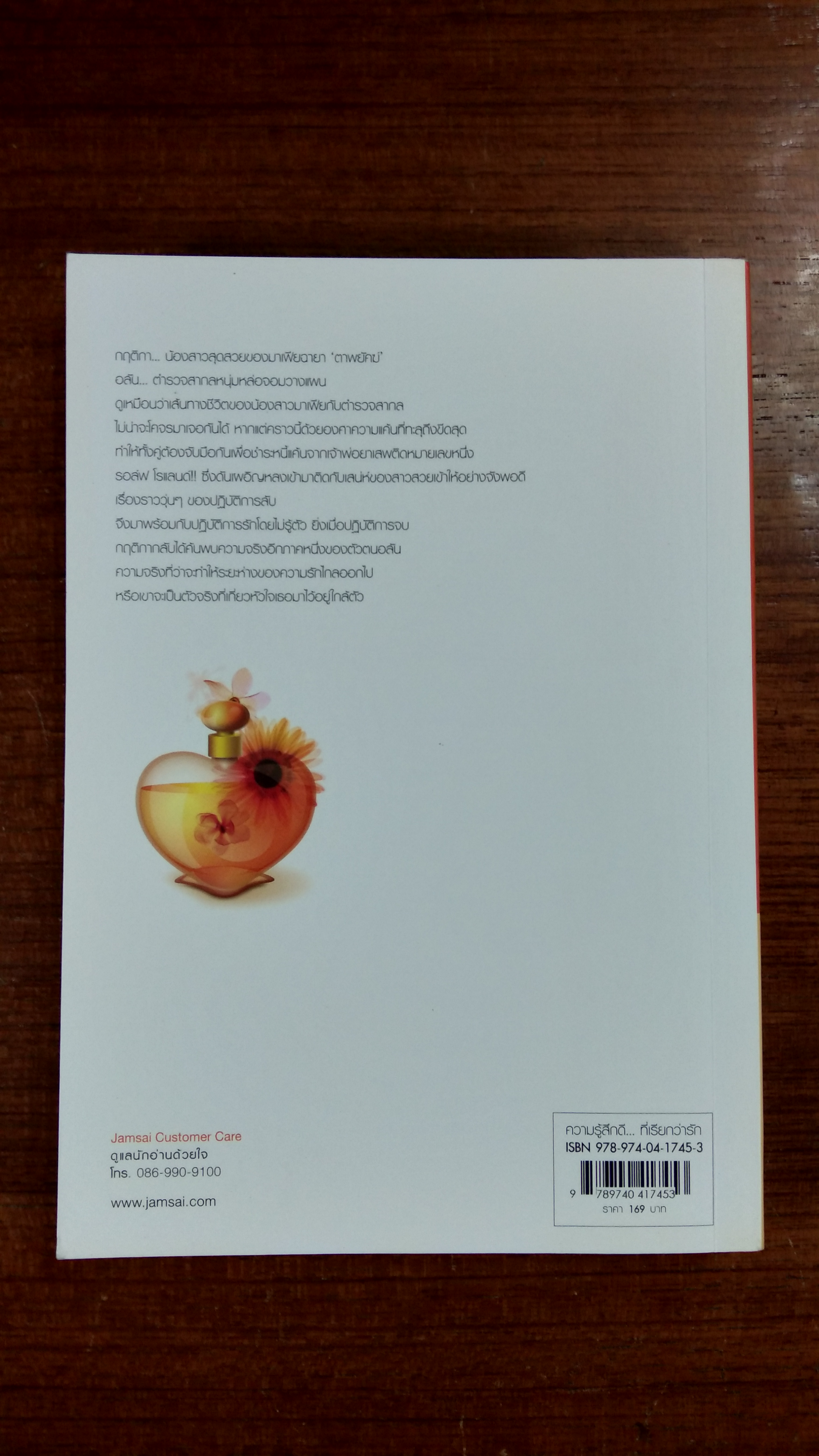 Game Over... ปิดบัญชี (รัก) / ฟองฟาง