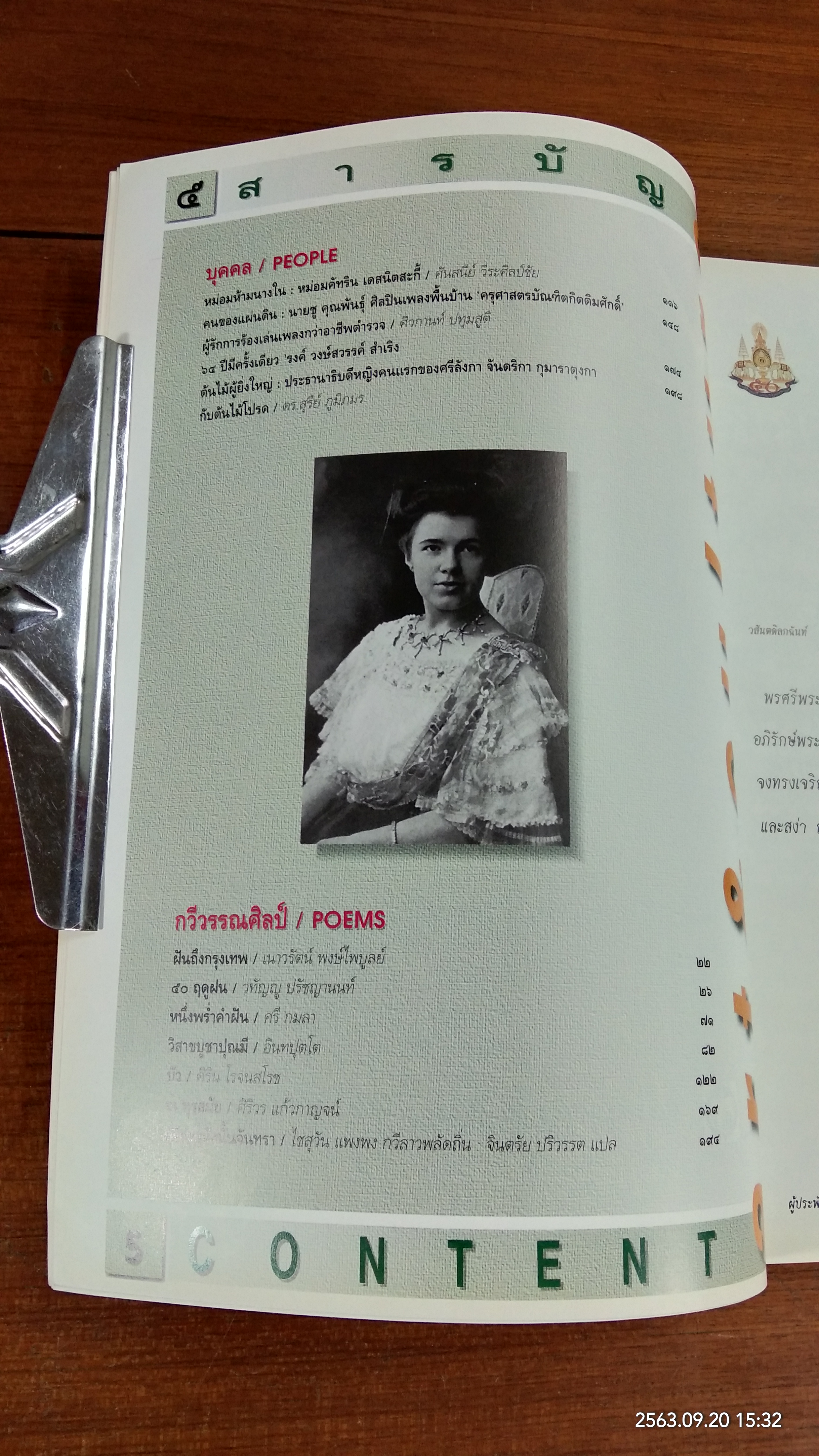 ศิลปวัฒนธรรม : ปีที่ 17 ฉบับที่ 9