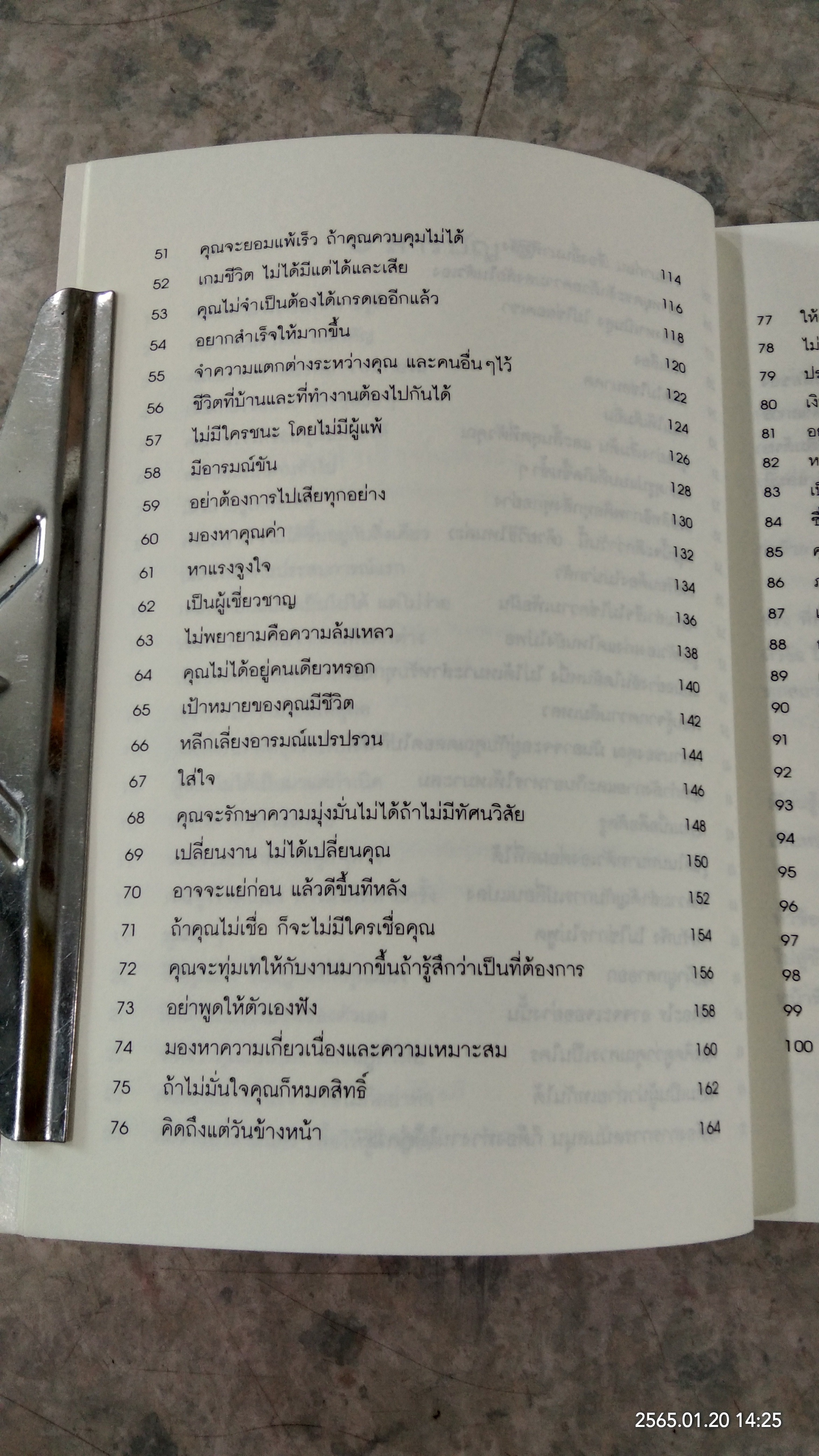 100 วิธี มีความสำเร็จที่แท้จริง / ดร.เดวิด ไนเวน