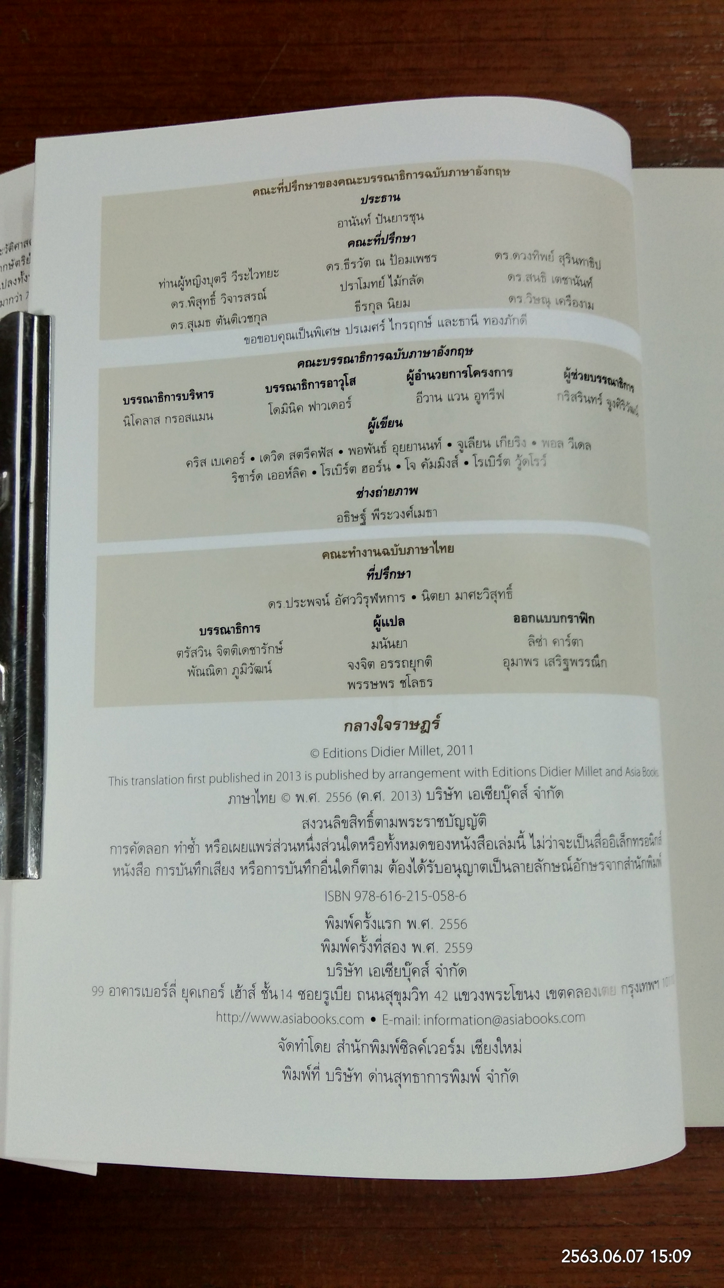 กลางใจราษฎร์ หกทศวรรษแห่งการทรงงาน