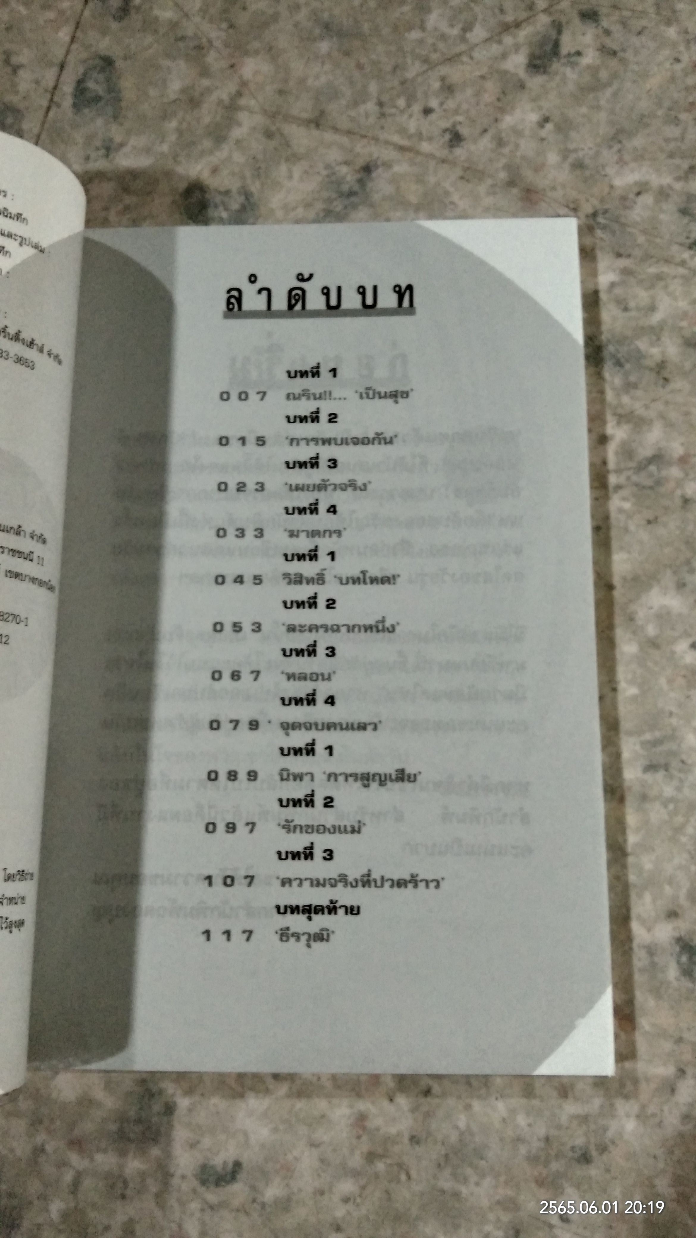 ณรินตายแล้ว! / ปนศวรรณ