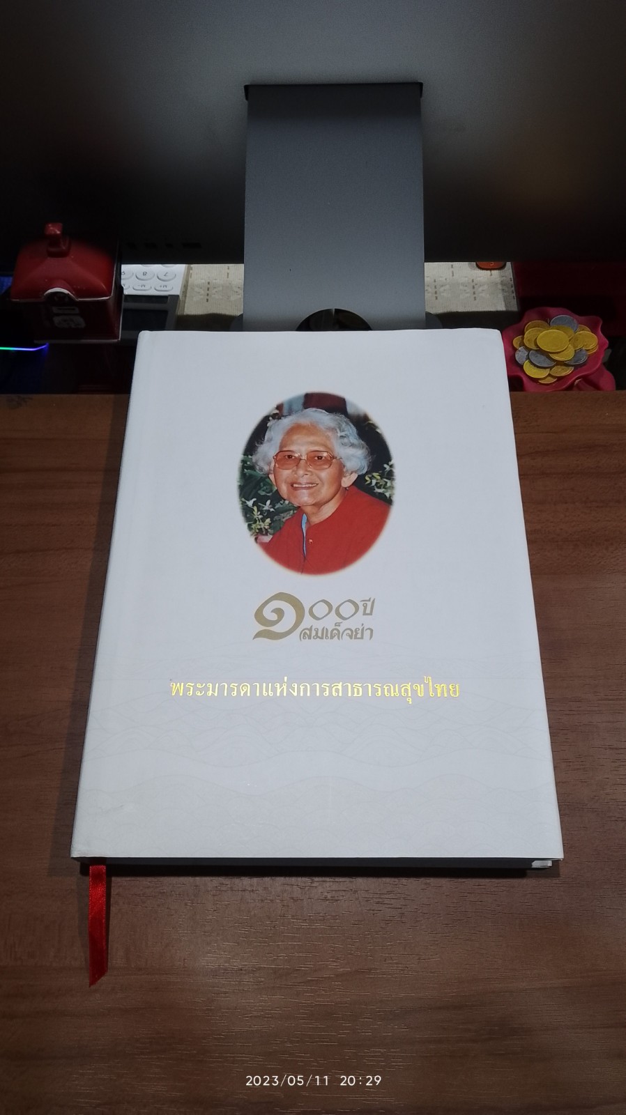 ๑๐๐ ปี สมเด็จย่า พระมารดาแห่งการสาธารณสุขไทย