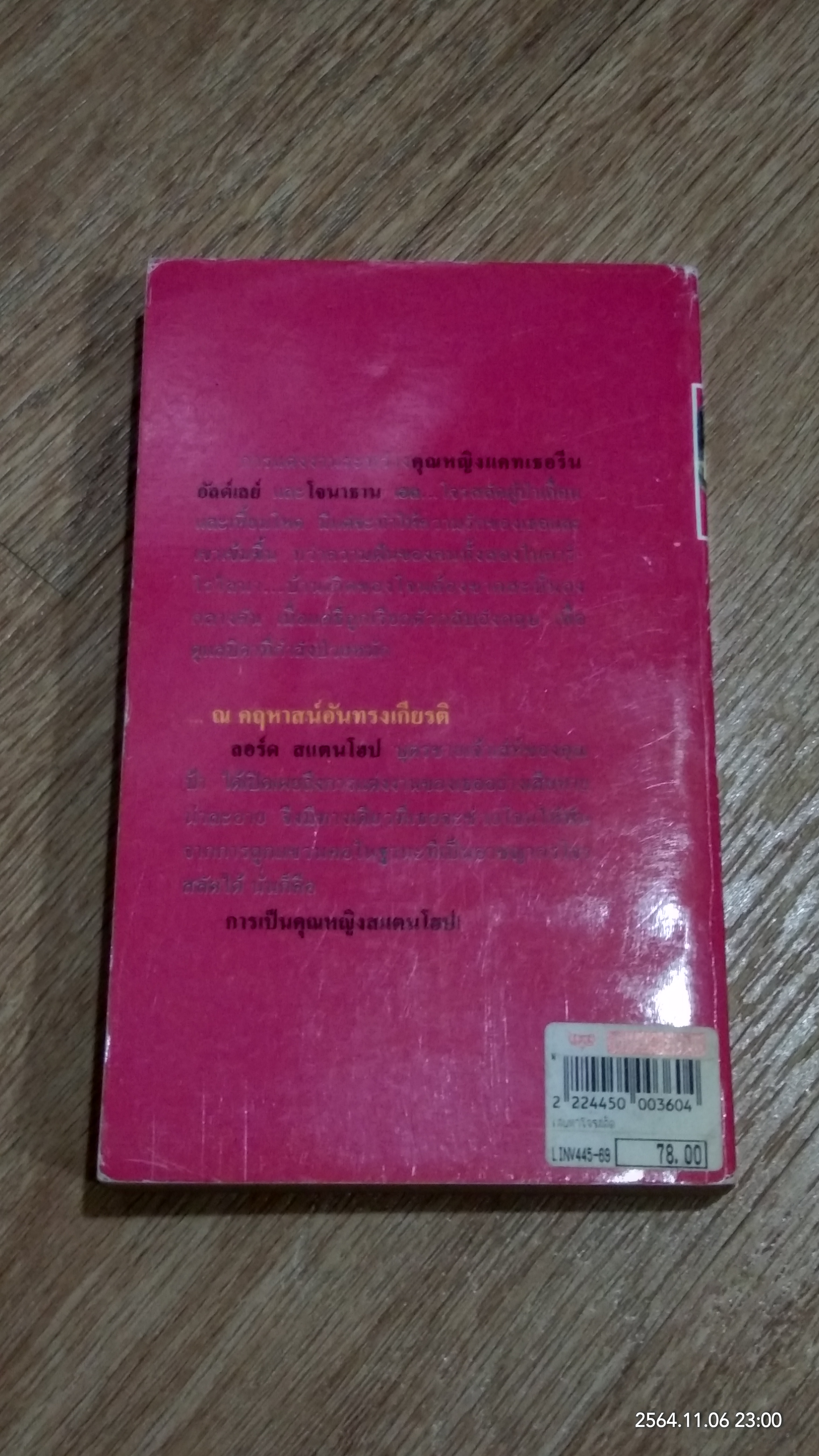 เสน่หาโจรสลัด / ปริญ ชินรัตน์ แปล