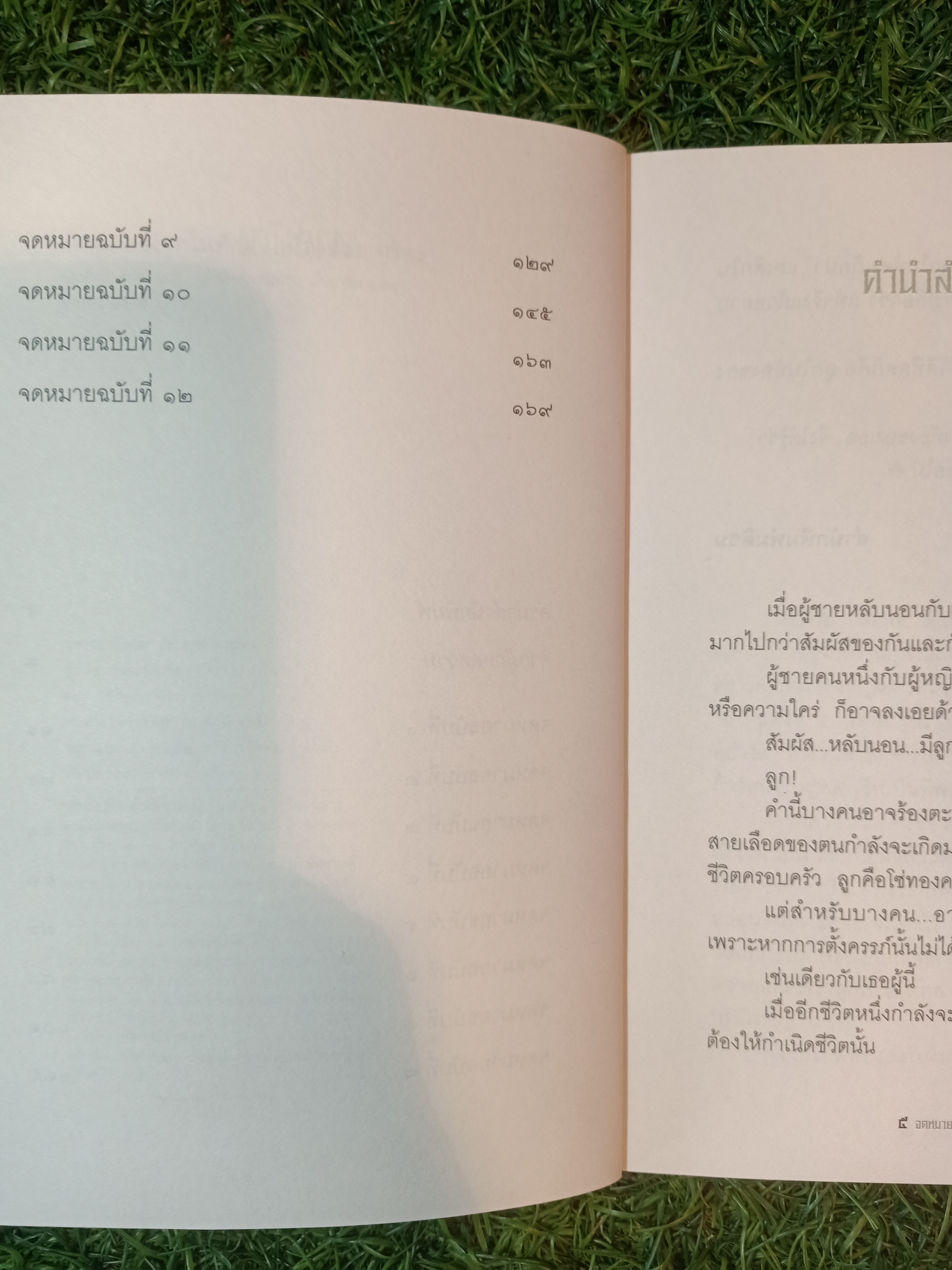 จดหมายถึงลูกในท้อง / เนื่องน้อย ศรัทธา