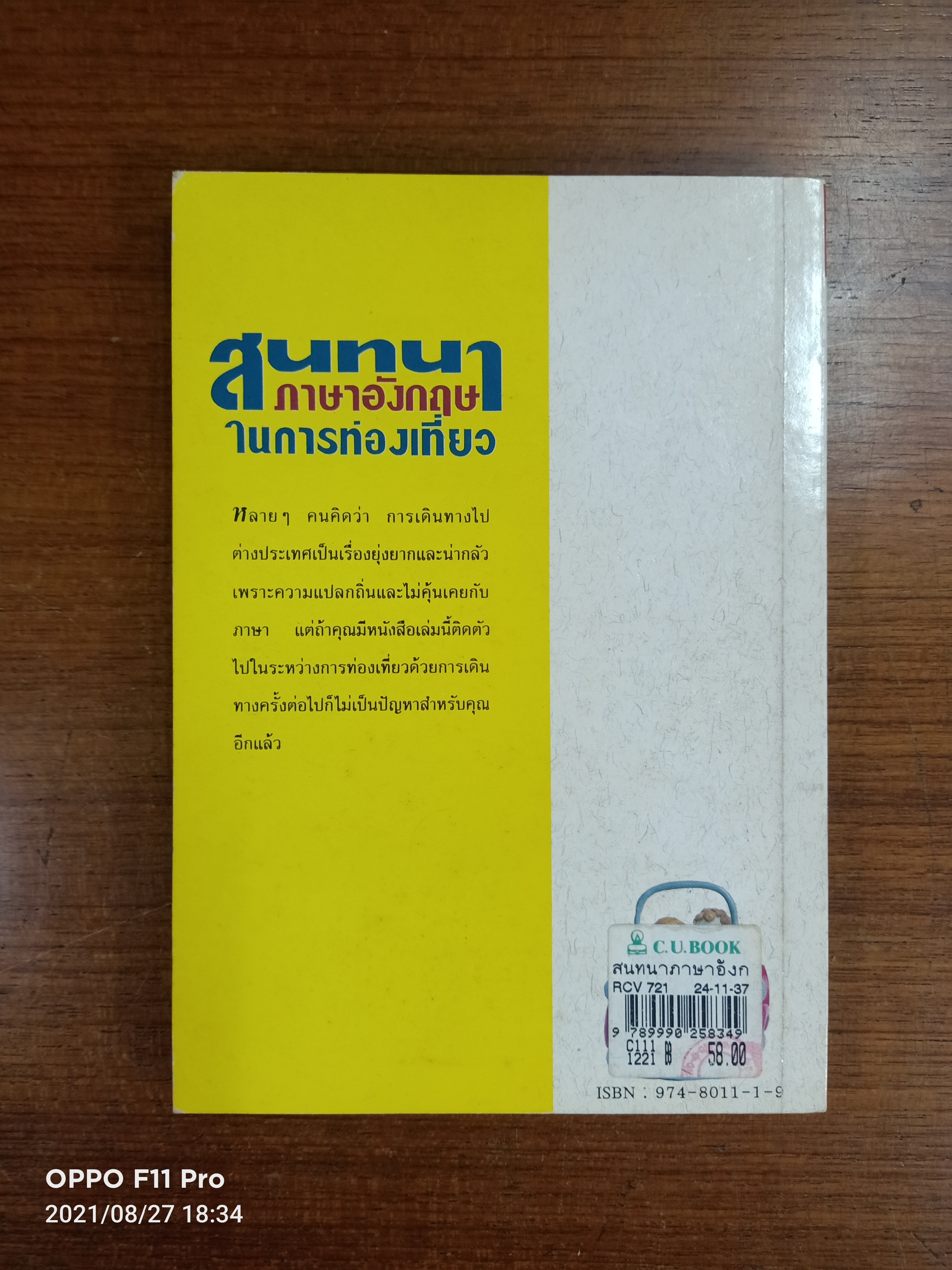 สนทนาภาษาอังกฤษในการท่องเที่ยว / แปลโดย อัจฉรา กุลเขษม วิภา จริยเตชะ
