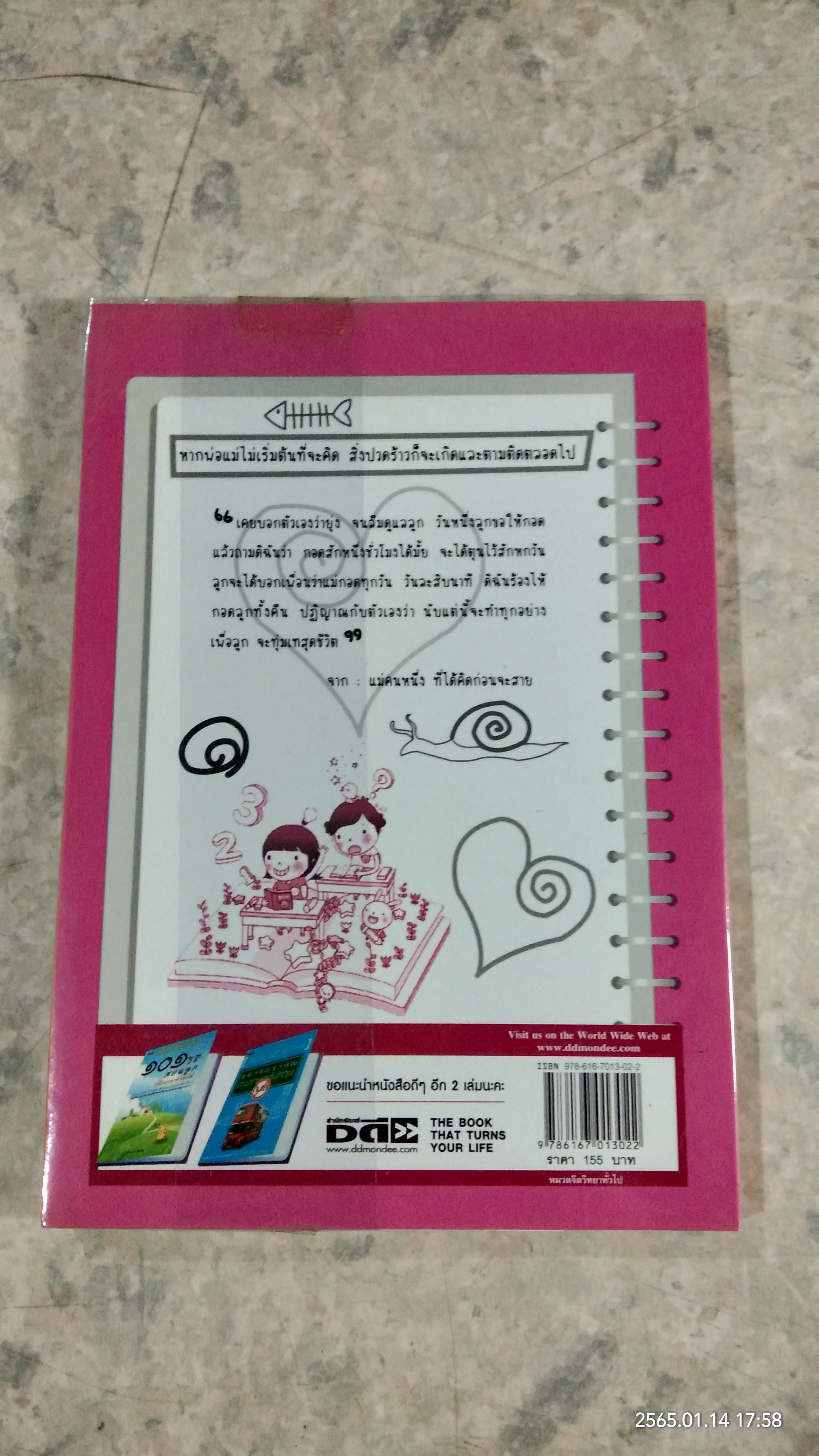 ฟังลูก / ซิโดนี แม็ทซ์เนอร์ กรูเอนเบิร์ก