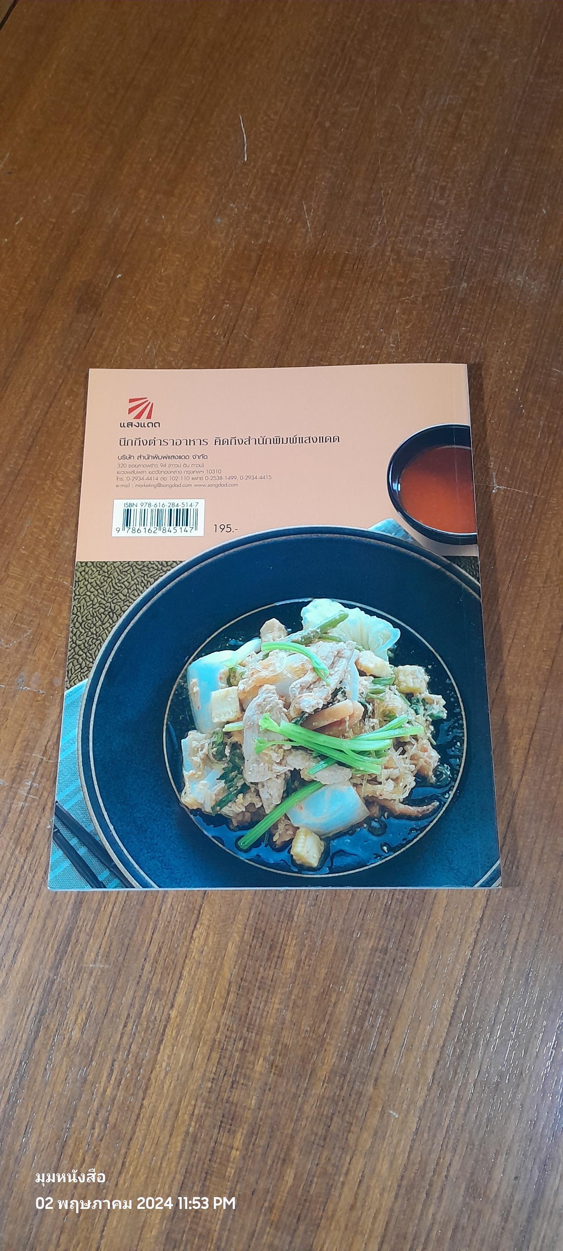 ก๋วยเตี๋ยวผัด สารพัดเส้น / แสงแดด