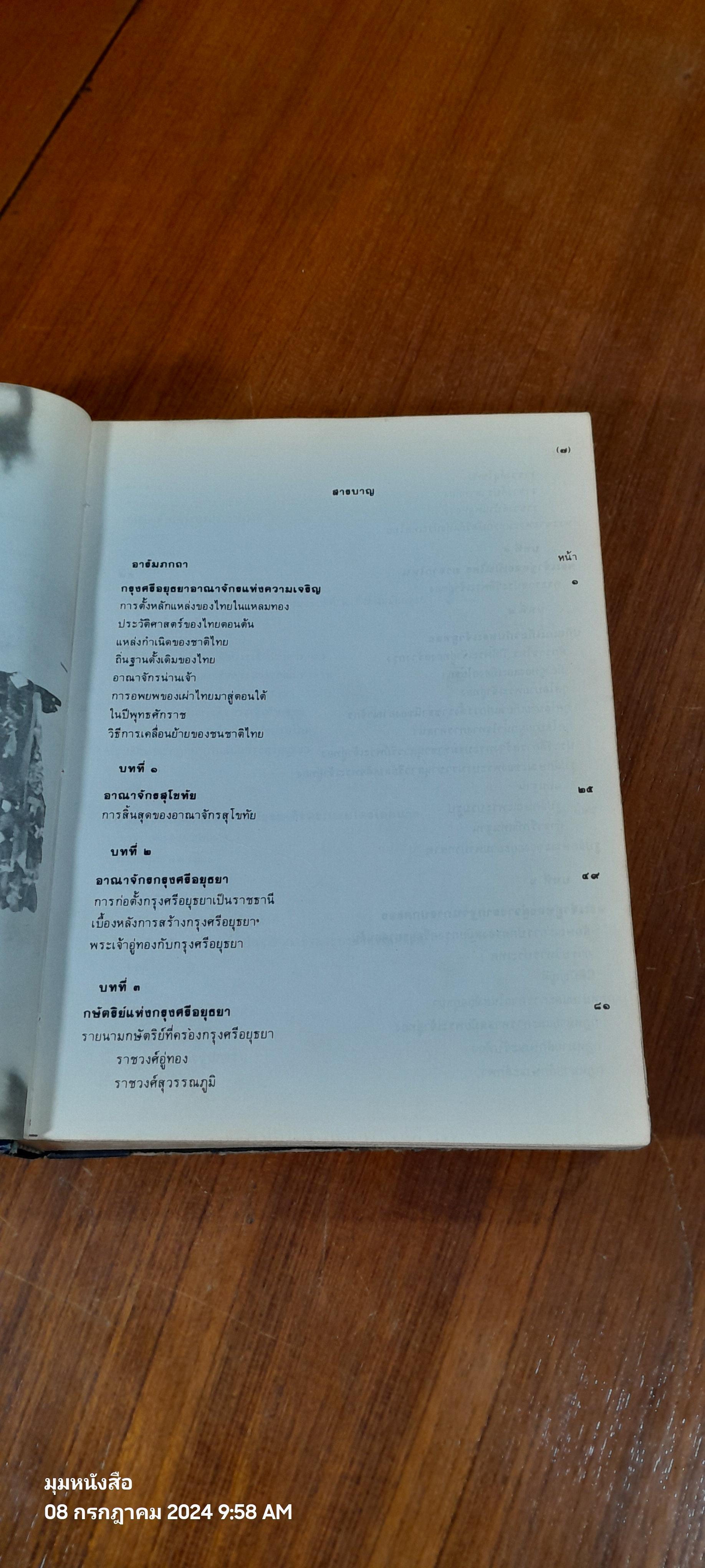 ๔๐๐ ปี สมเด็จพระนเรศวร (มีตราห้องสมุด)