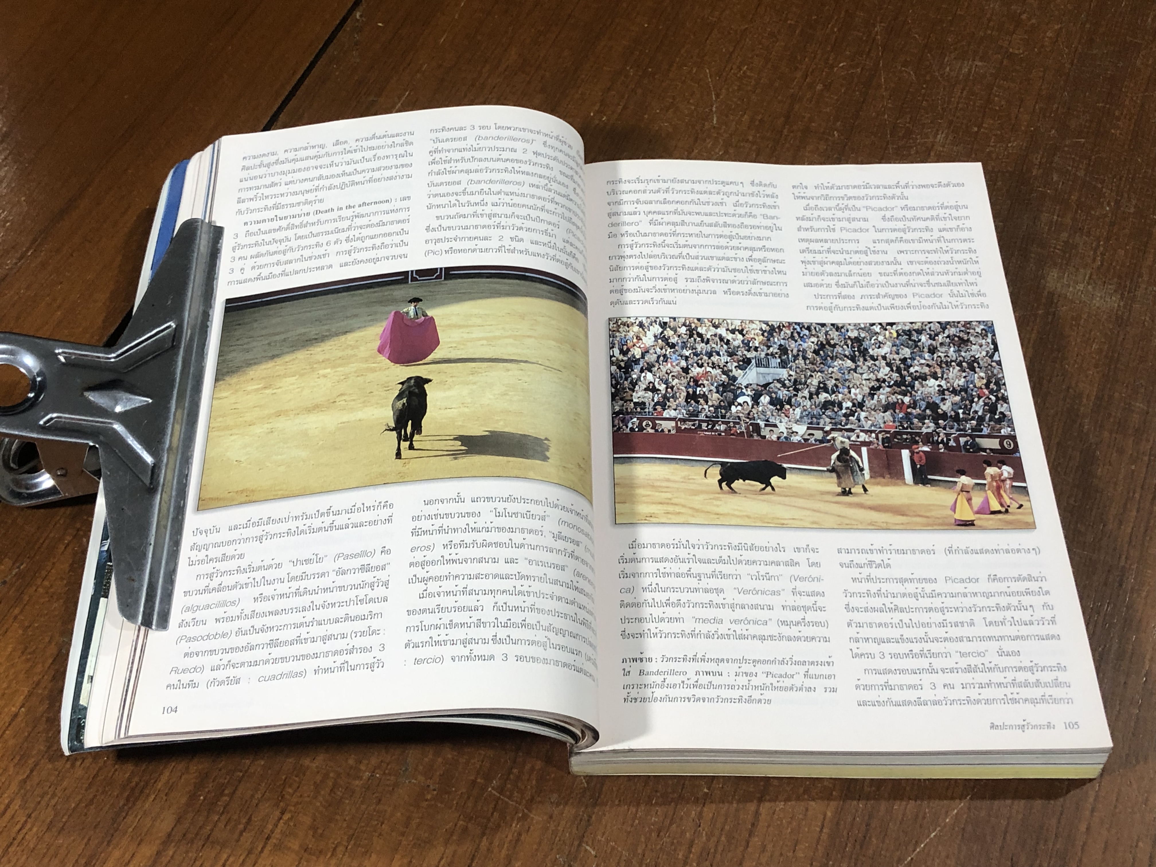 หน้าต่างสู่โลกกว้าง : สเปน