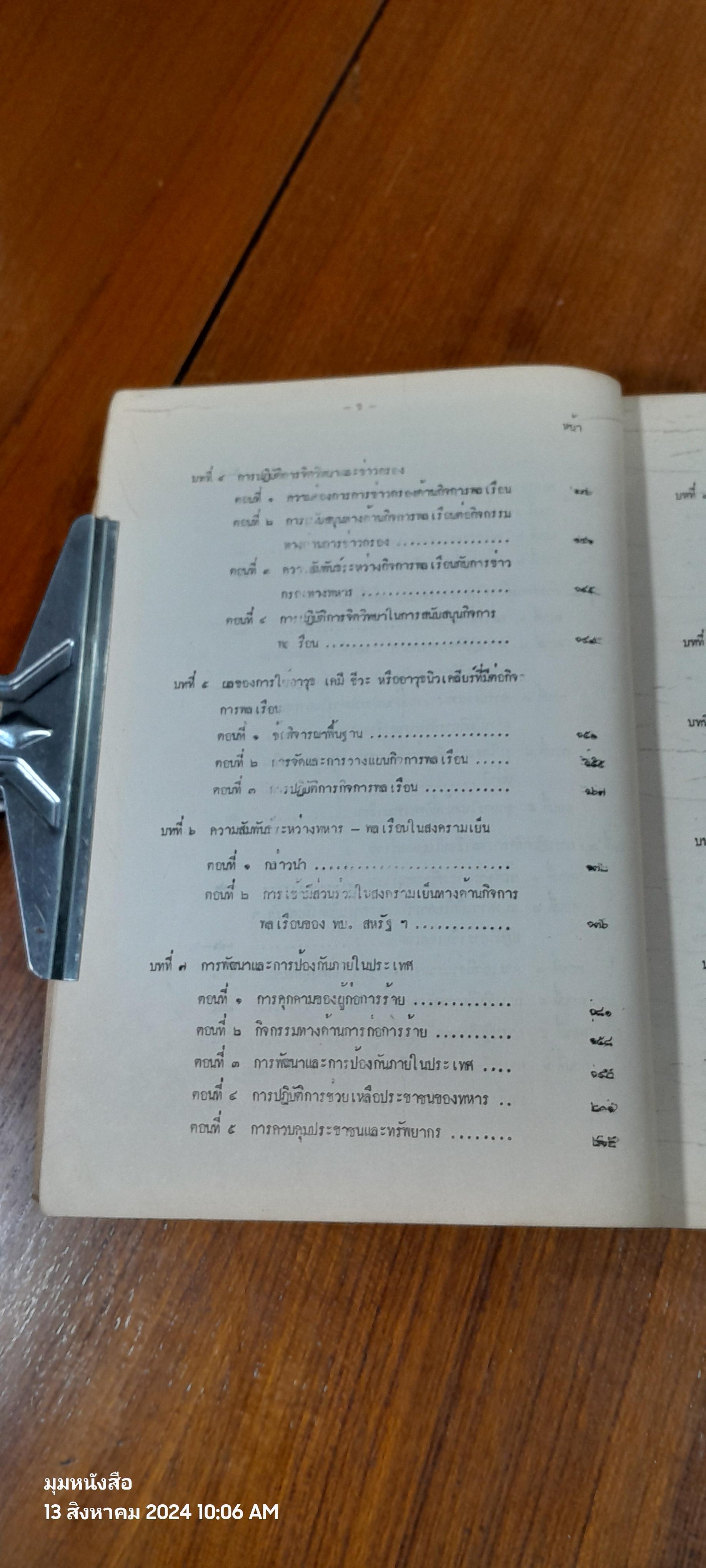 การปฏิบัติการกิจการพลเรือน มิถุนายน ๒๕๑๖ / โรงเรียนเสนาธิการทหารบก
