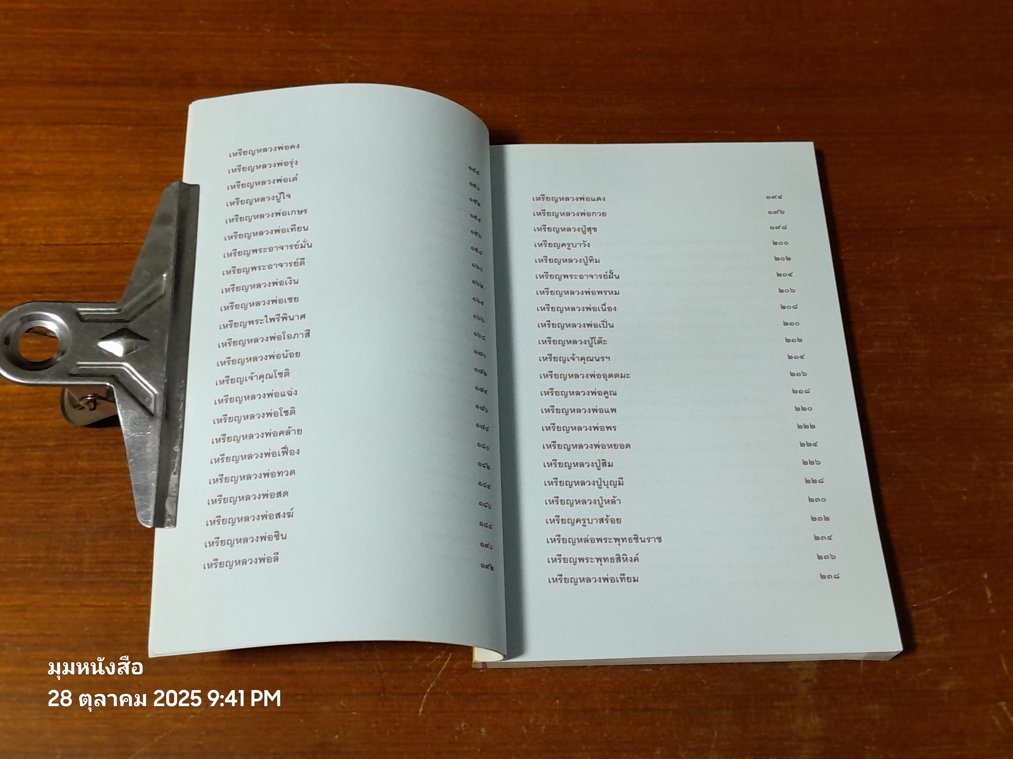 สุดยอด - อมตะ ๑๐๙ เหรียญมงคล / กองบรรณาธิการ ข่าวสด