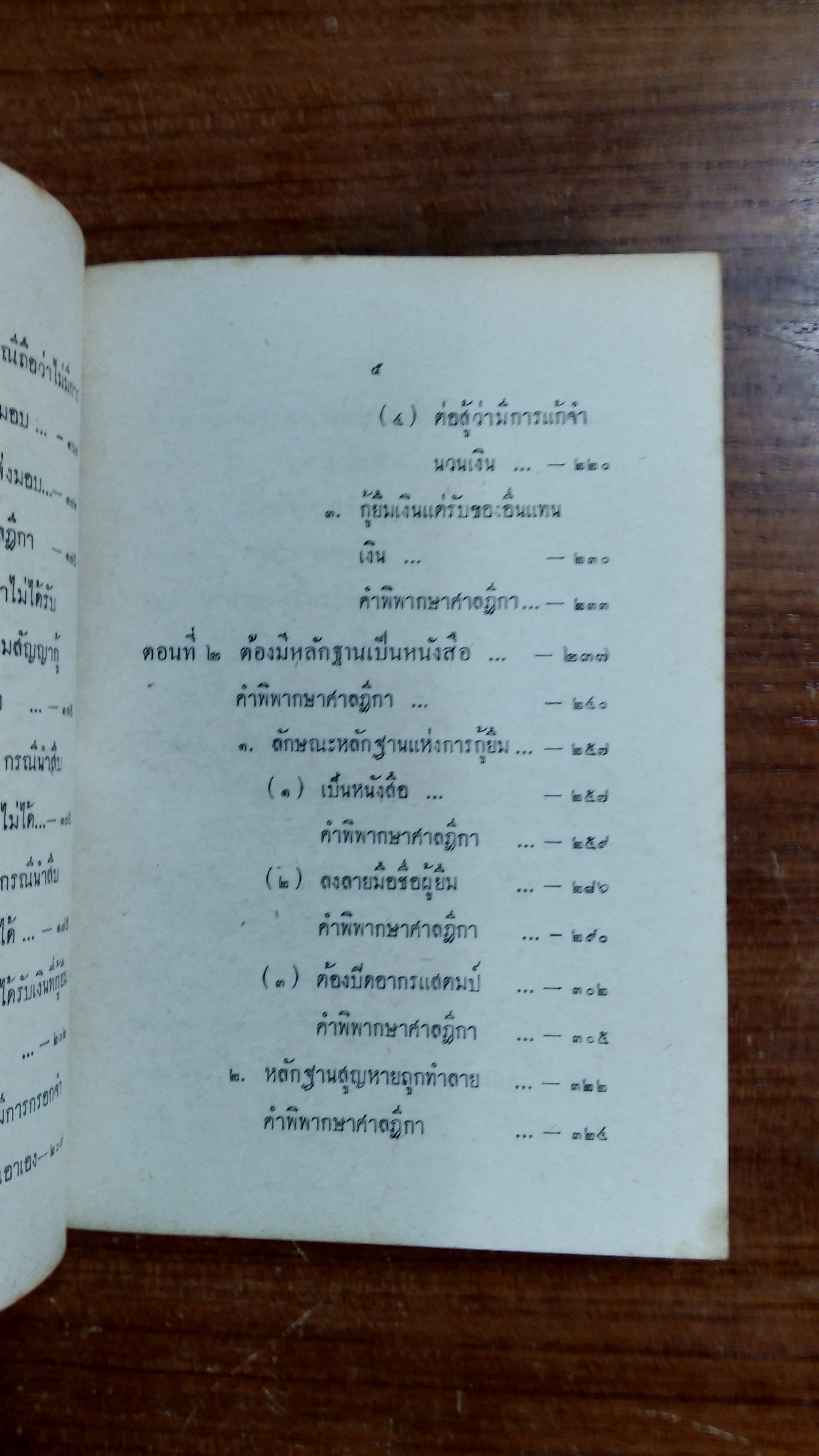 คดีตัวอย่างกู้ยืมเงิน ประกอบคำอธิบาย / สมบูรณ์ ปดิฐพร
