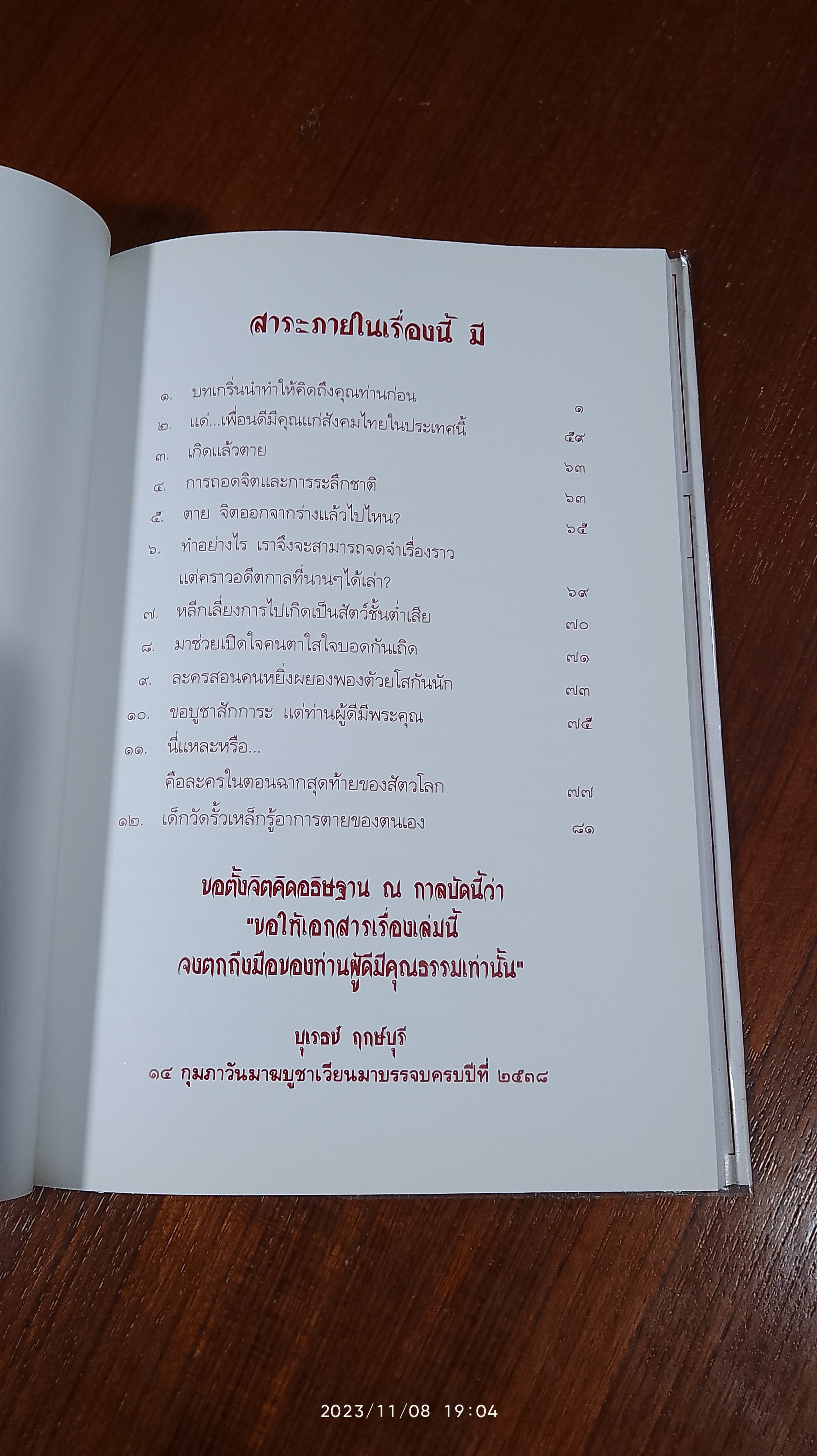 ตายแล้วไปไหนมีใครรู้บ้าง / ม.จ.อากาศดำเกิง