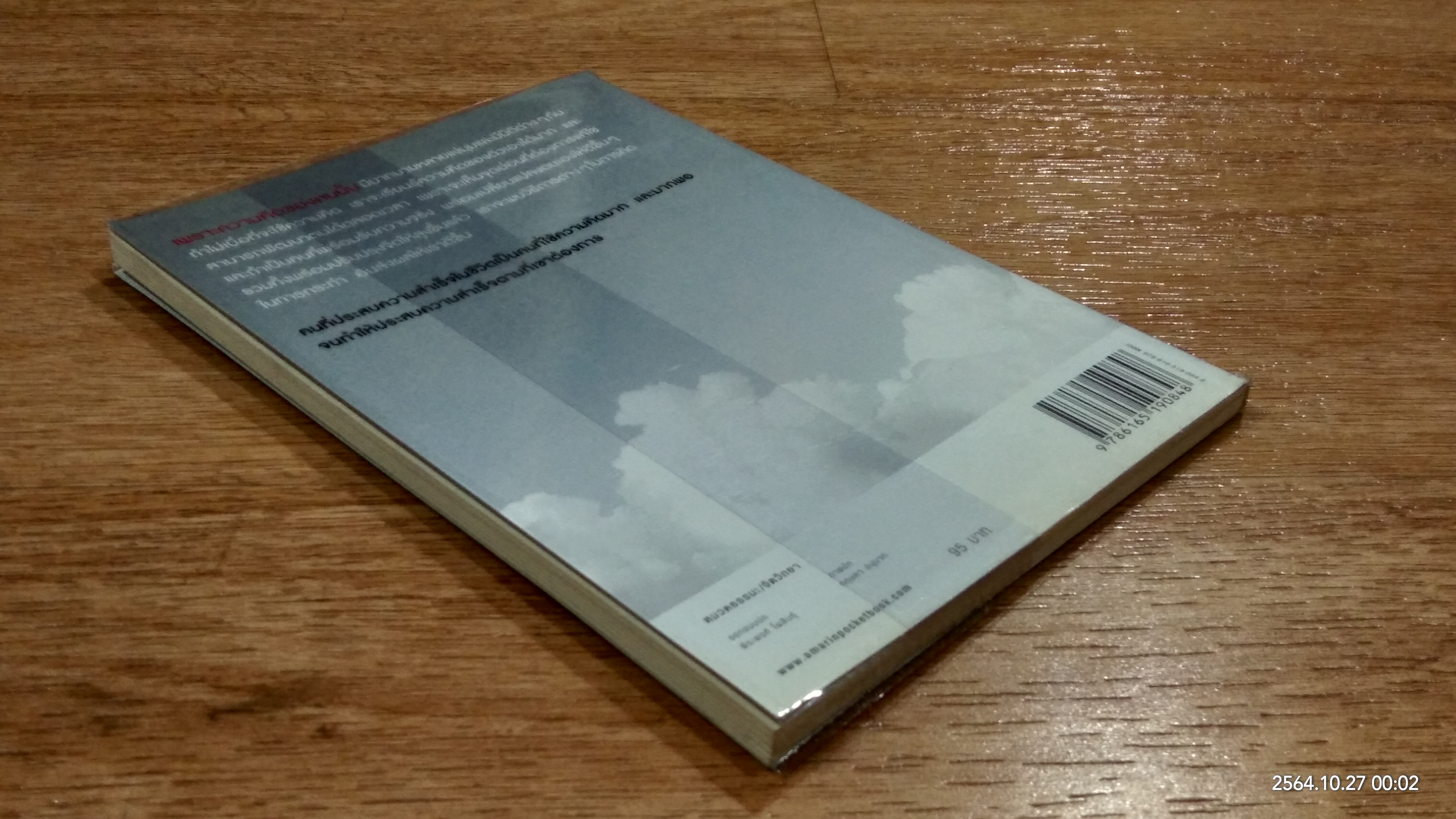 ท้าให้คิดท้าให้เชื่อ / บุญเกียรติ โชควัฒนา