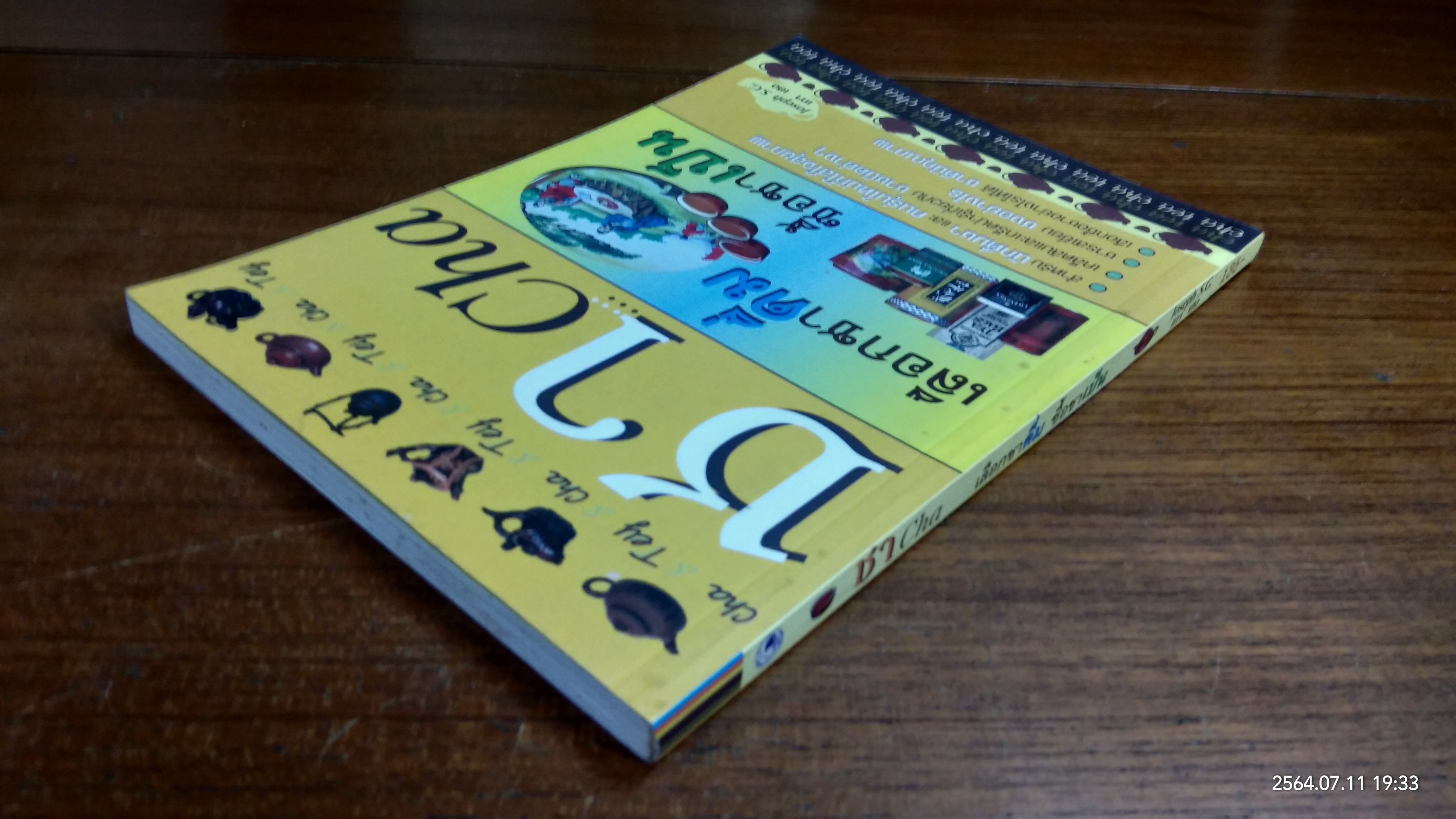 เลือกชาดื่ม ซื้อชาเป็น / เกา เฮง