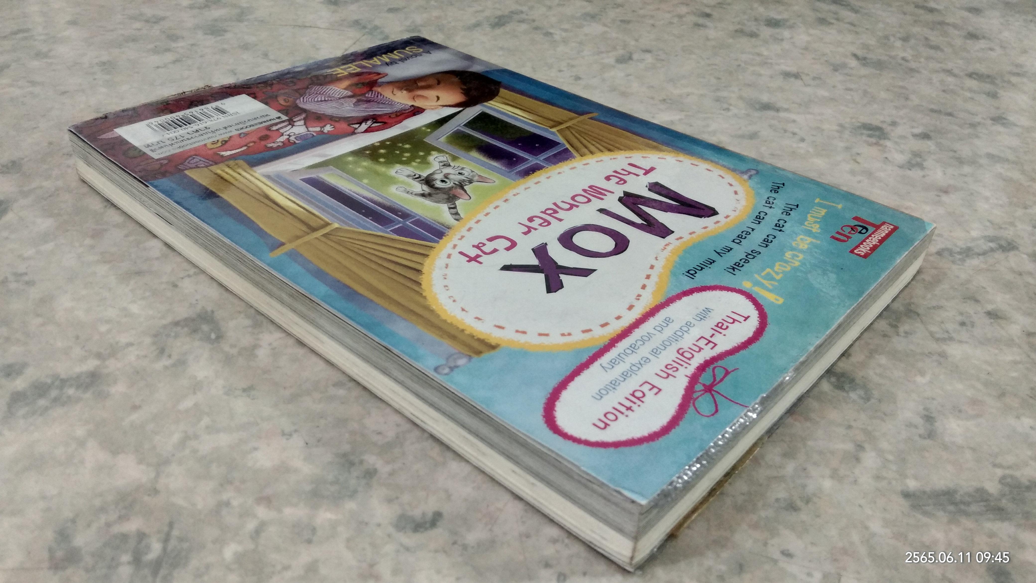 ม็อกซ์ แมวมหัศจรรย์ (ไทย-อังกฤษ) / สุมาลี