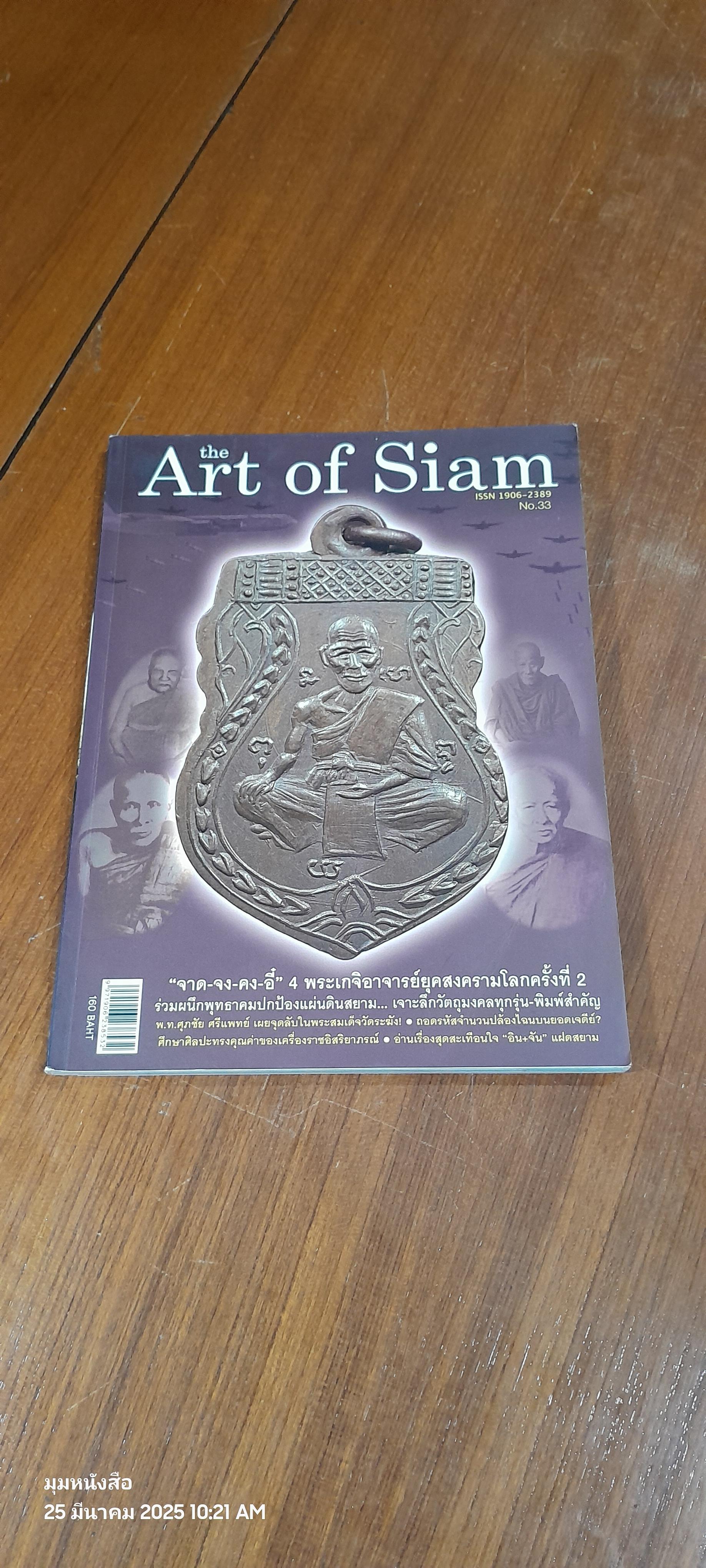The Art of Siam No.33