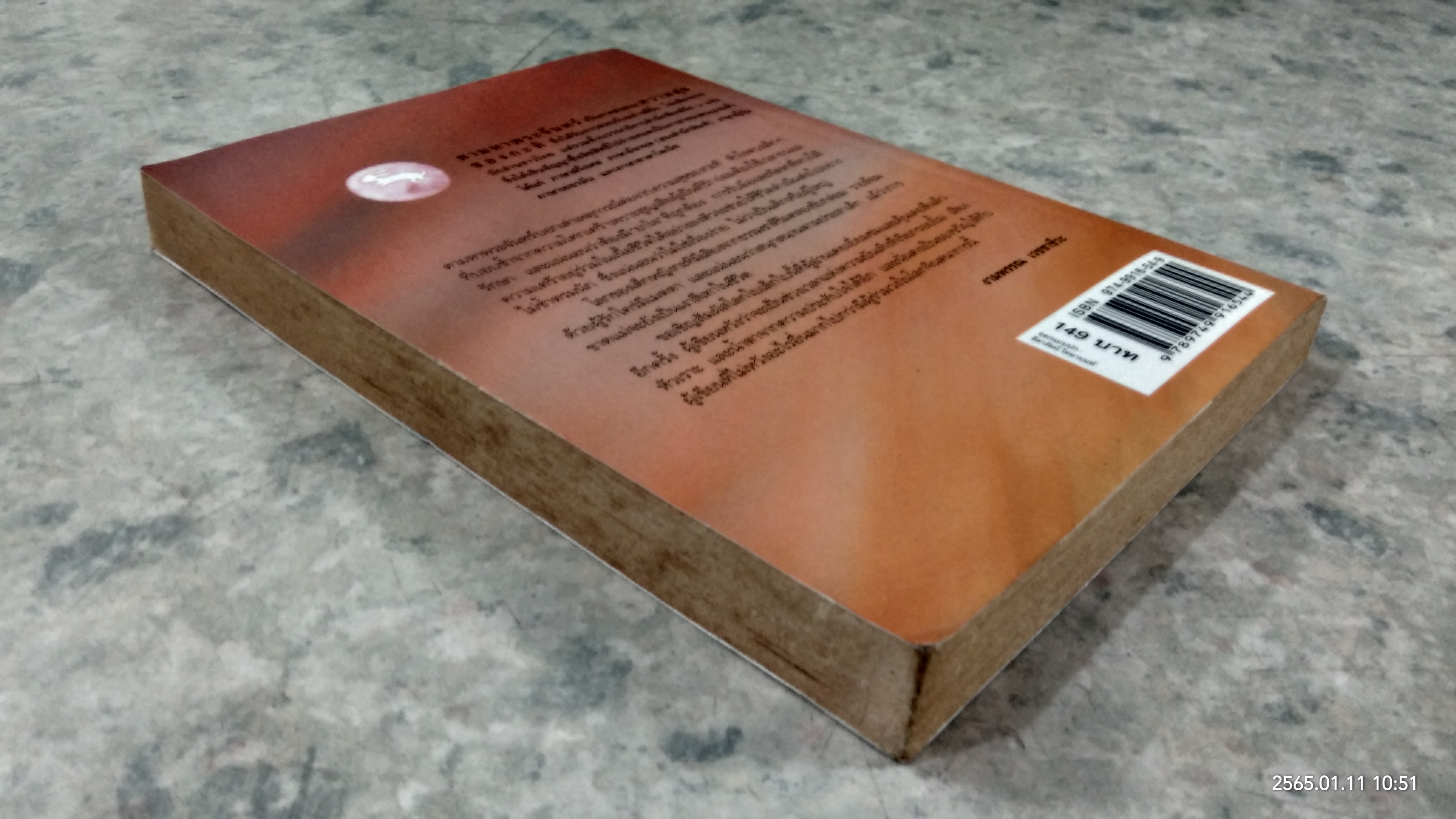 ความสุขของกะทิ ตอน ตามหาพระจันทร์ / งามพรรณ เวชชาชีวะ