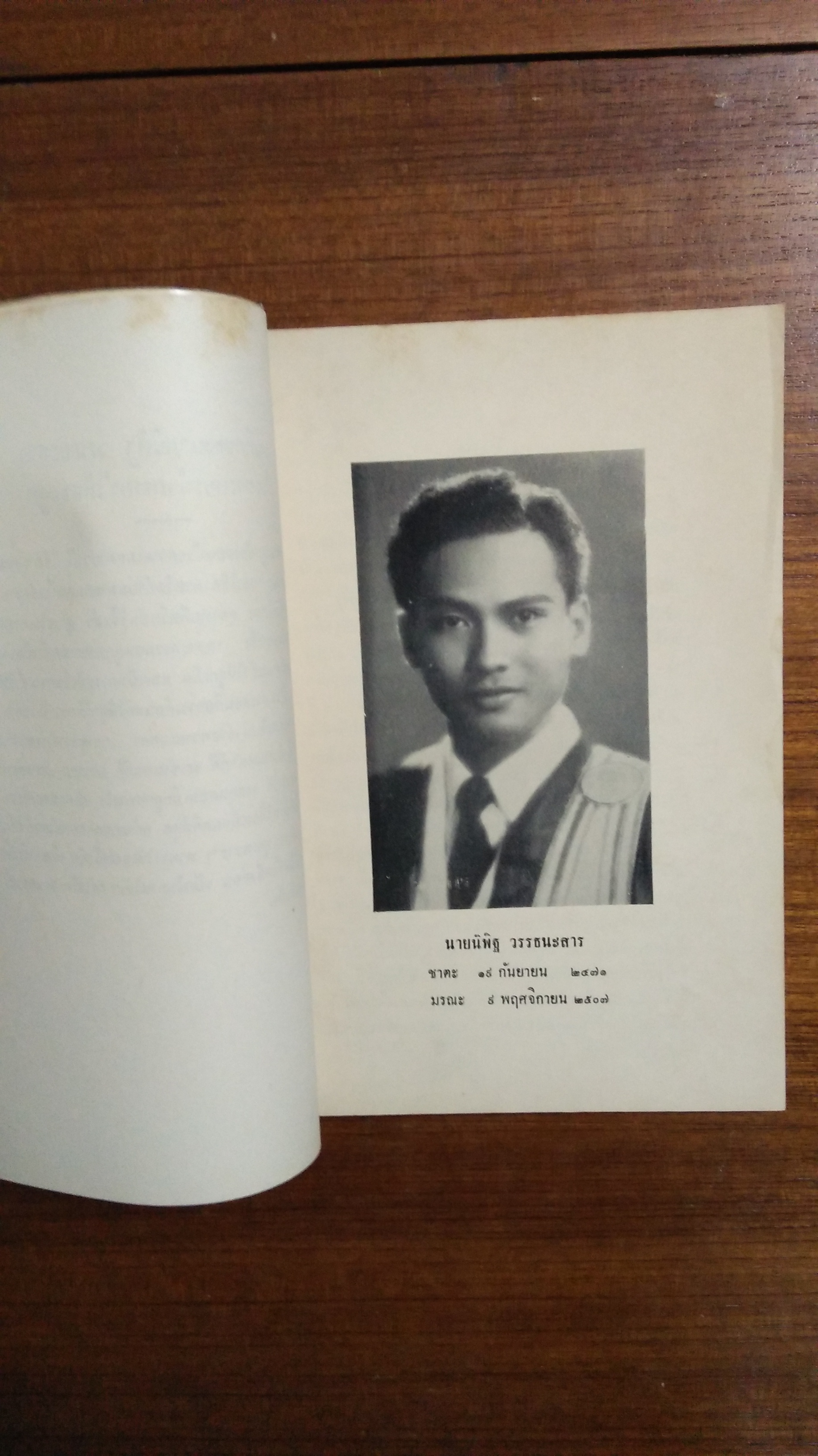 อนาคตอันแจ่มใสแห่ง ลูกของท่าน : ภิกขุ ปัญญานันทมุนี / อนุสรณ์ในงานฌาปนกิจศพ นายนิพิฐ วรรธนะสาร