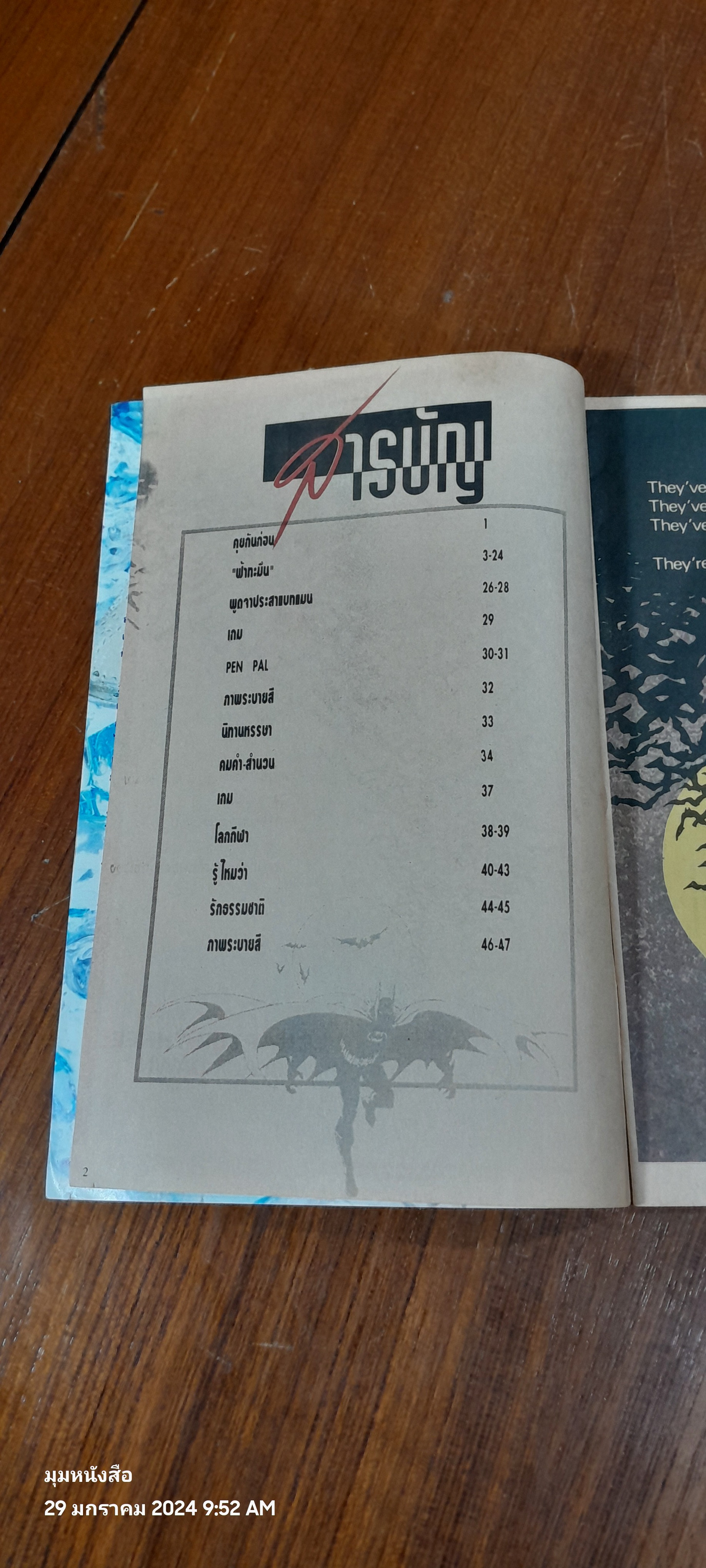 BATMAN ฉบับ 6 : เนชั่นคอมิคส์