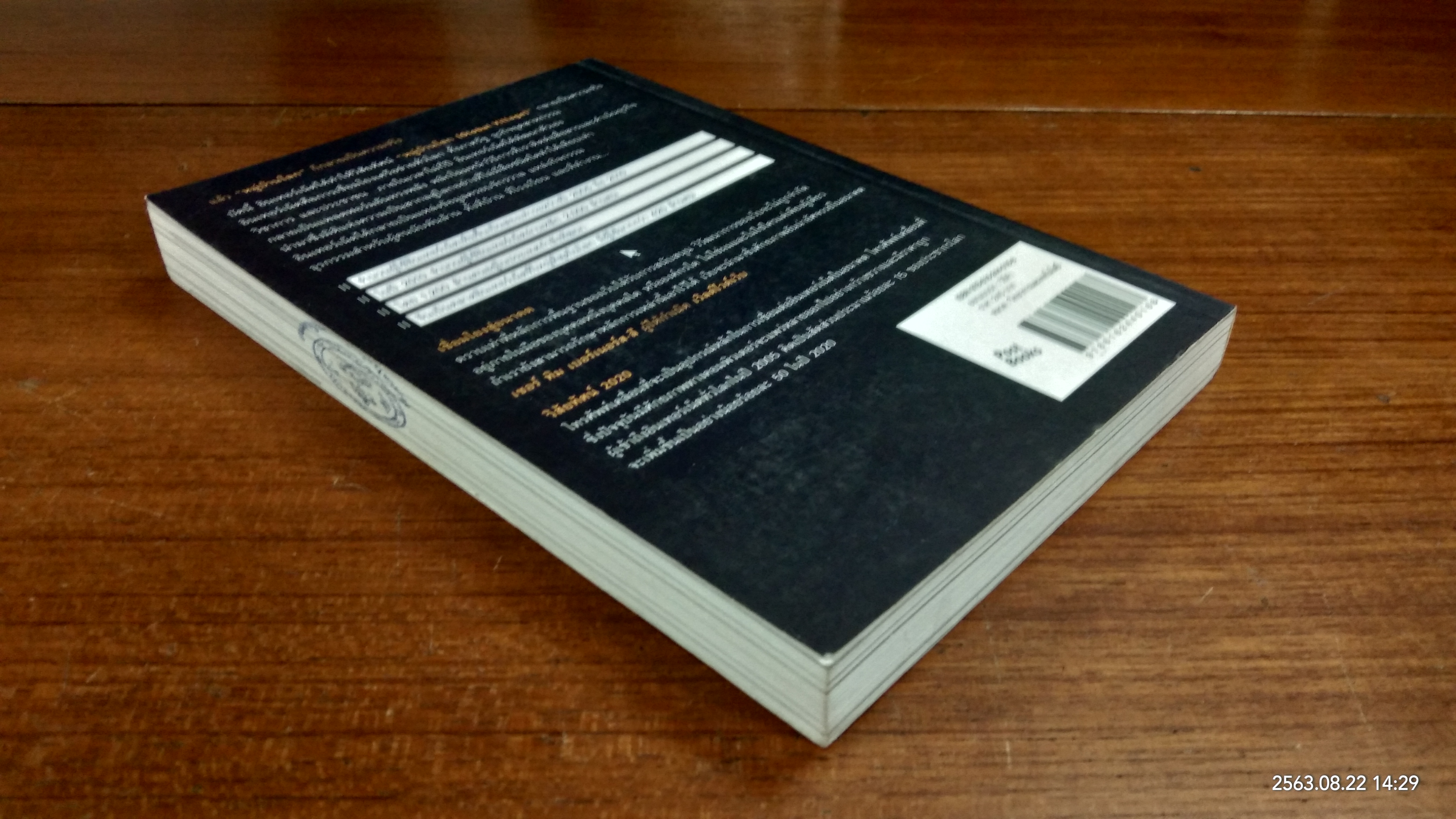 โลกเครือข่าย (มีตราห้องสมุด) / รอฮีม ปรามาท