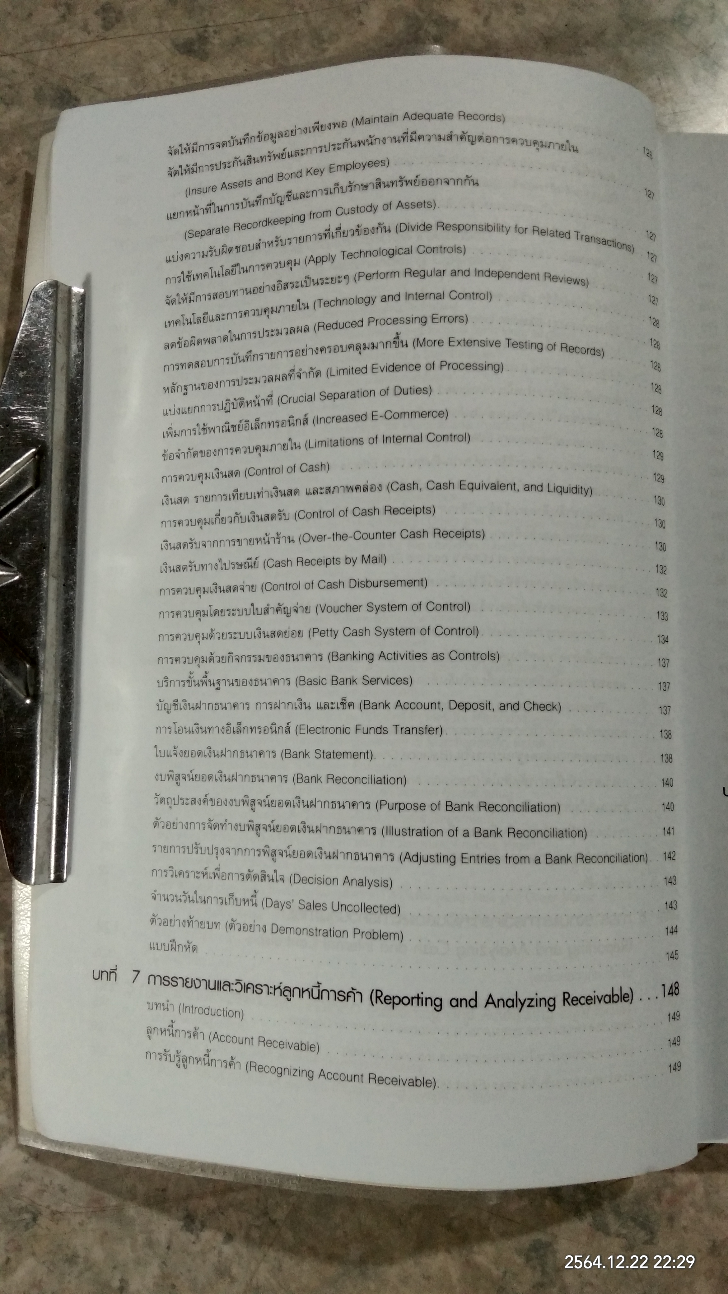 การบัญชีการเงิน / ผศ.ดร.กฤติยา ยงวณิชย์ แปล