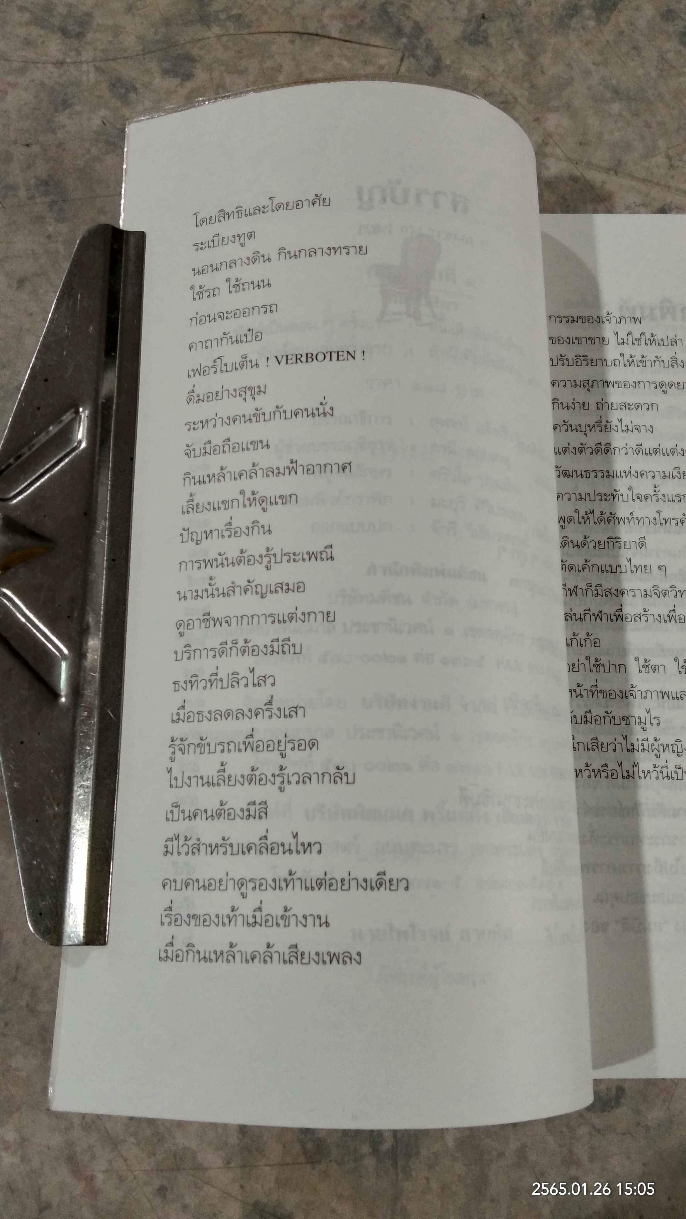 สาแหรกที่ ๙ / หนานสีมา