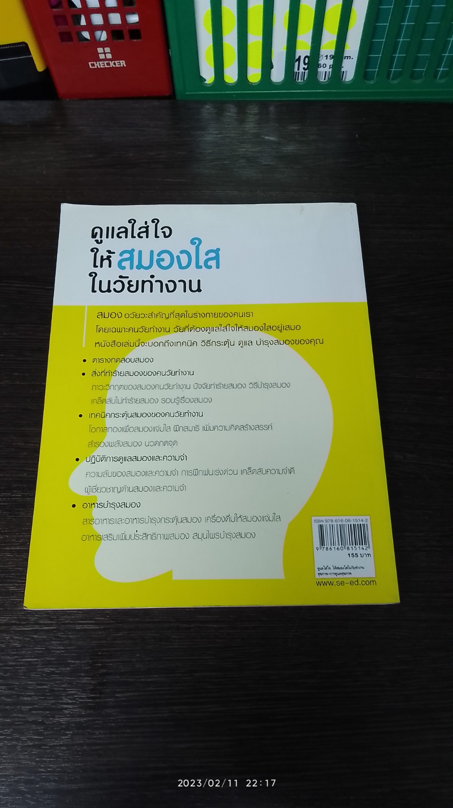 ดูแลใส่ใจให้สมองใสในวัยทำงาน / Sun Color Editorial Group