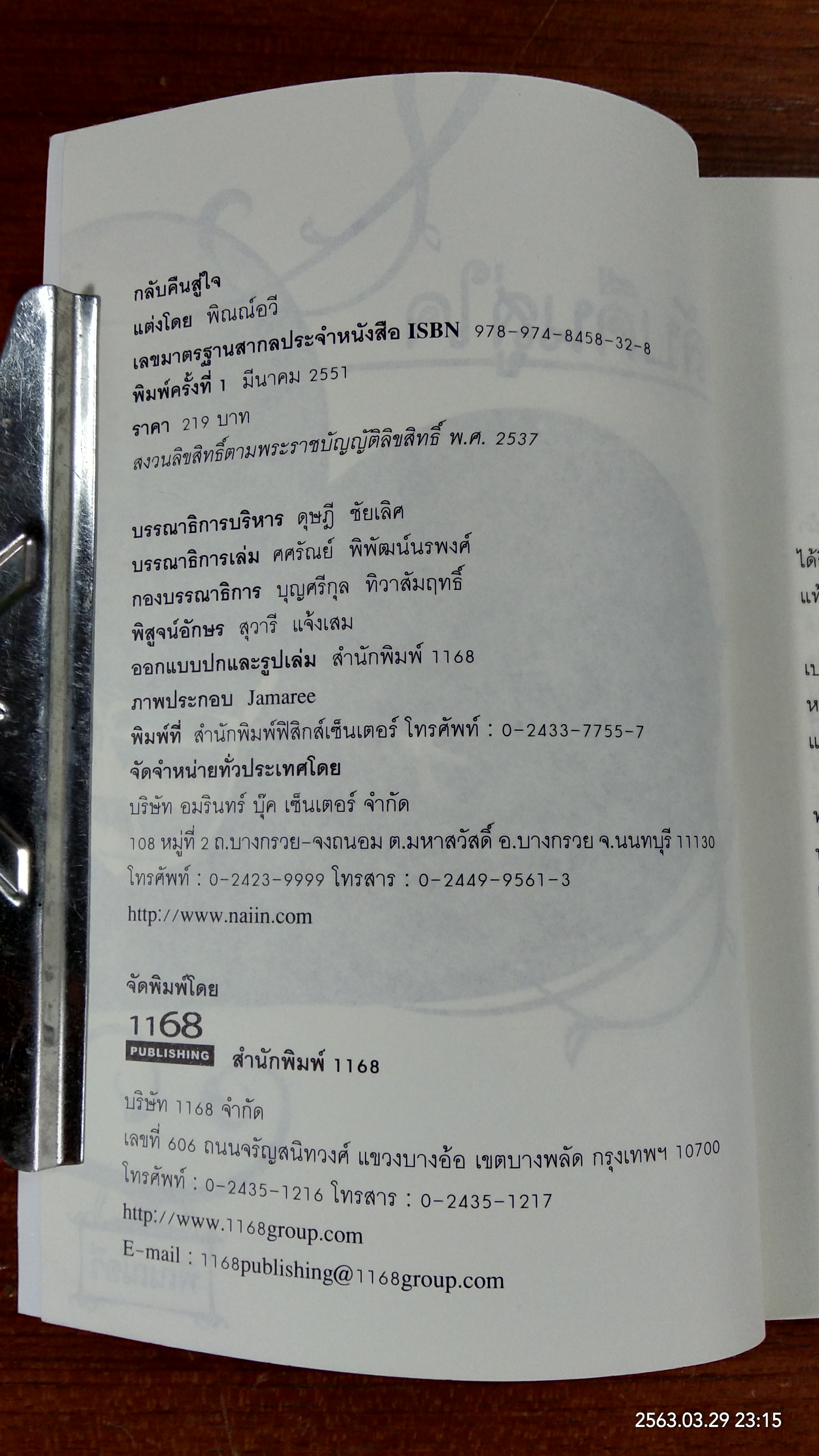 กลับคืนสู่ใจ / พิณณ์อวี