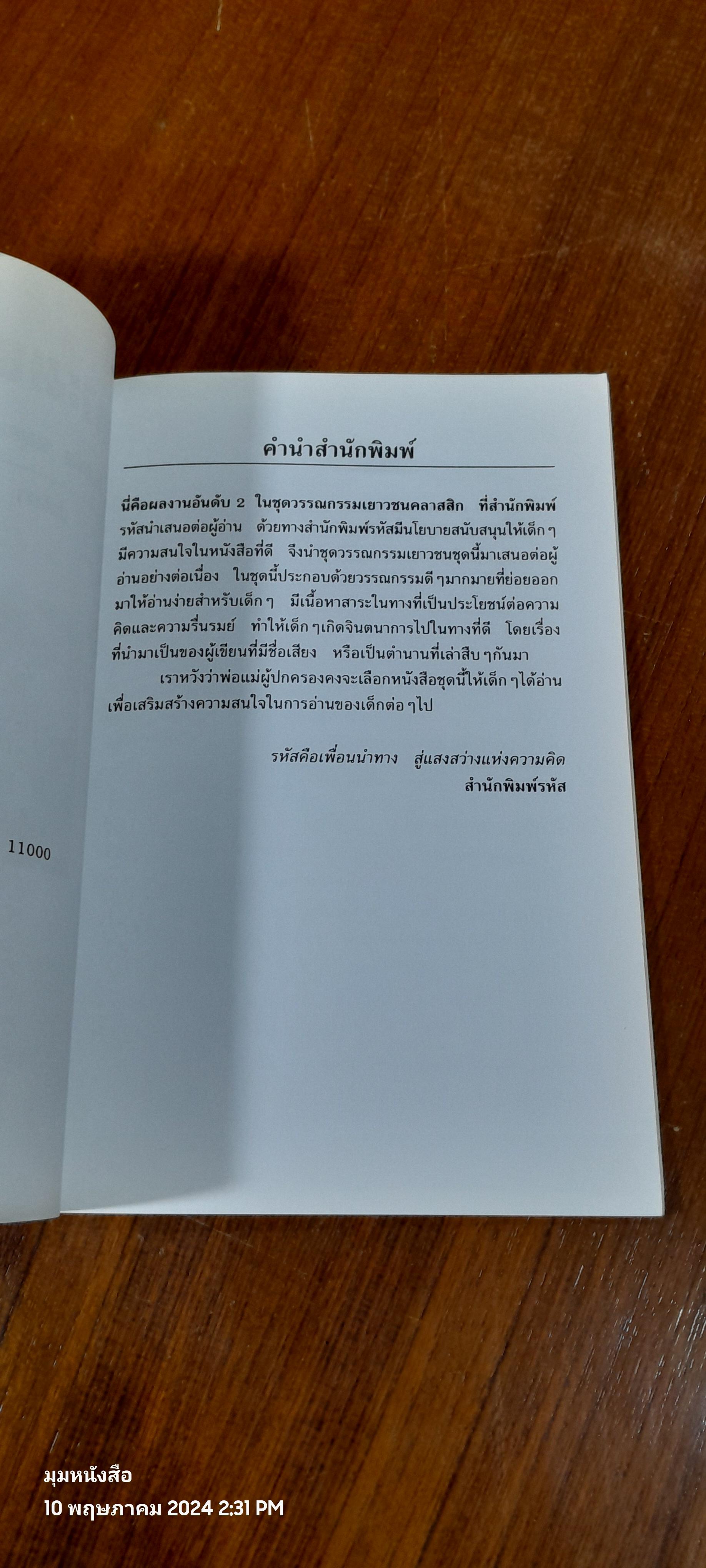 เกาะมหาสมบัติ / ปณิตา ธรรมนิธิ แปล